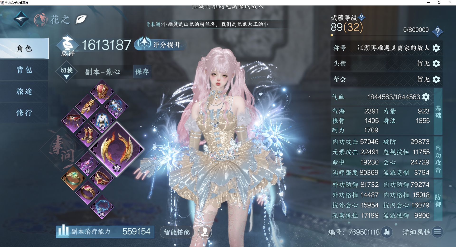 NSHWO43101逆水寒手游账号详情图2