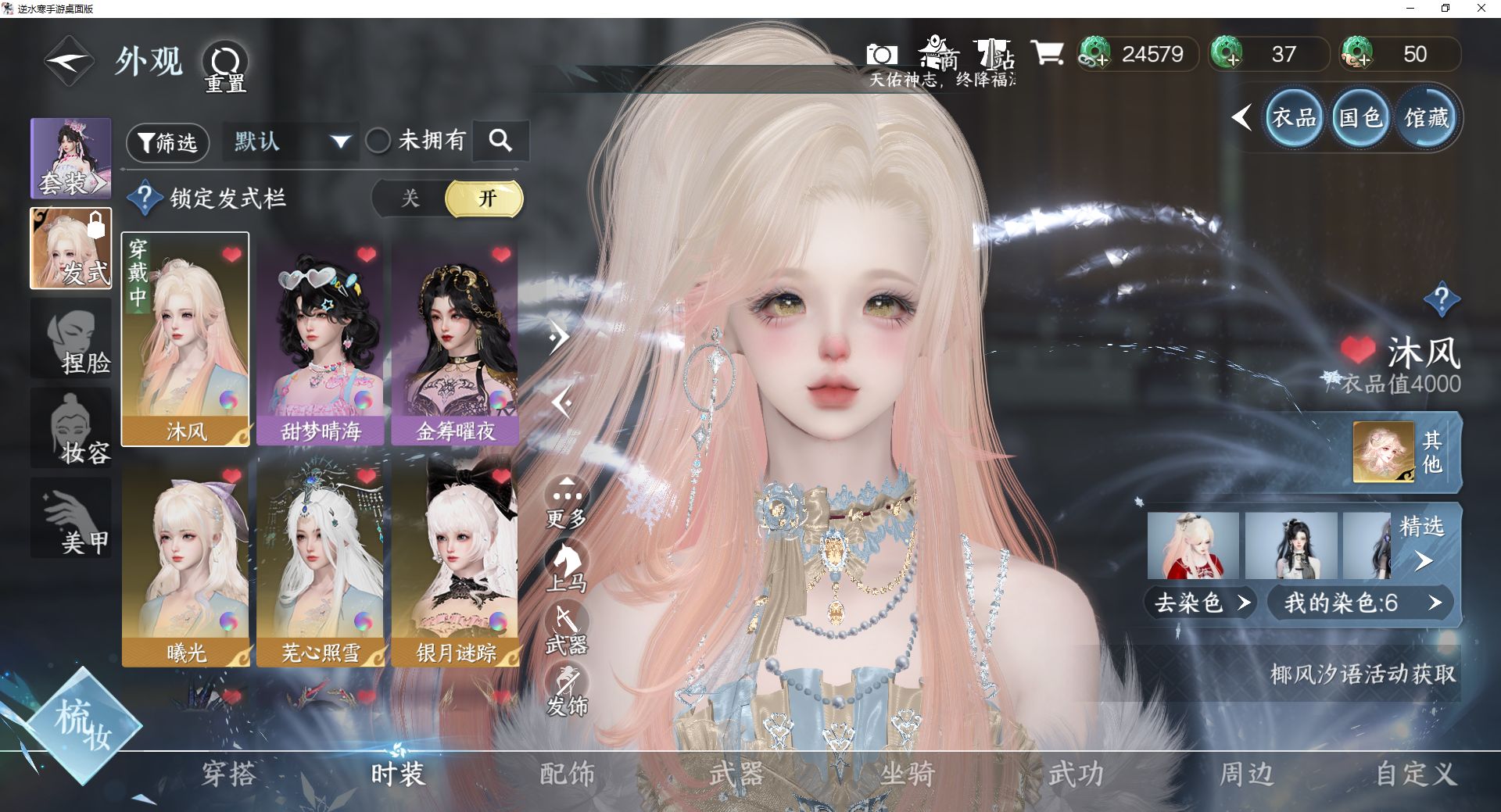 NSHWO43101逆水寒手游账号详情图3