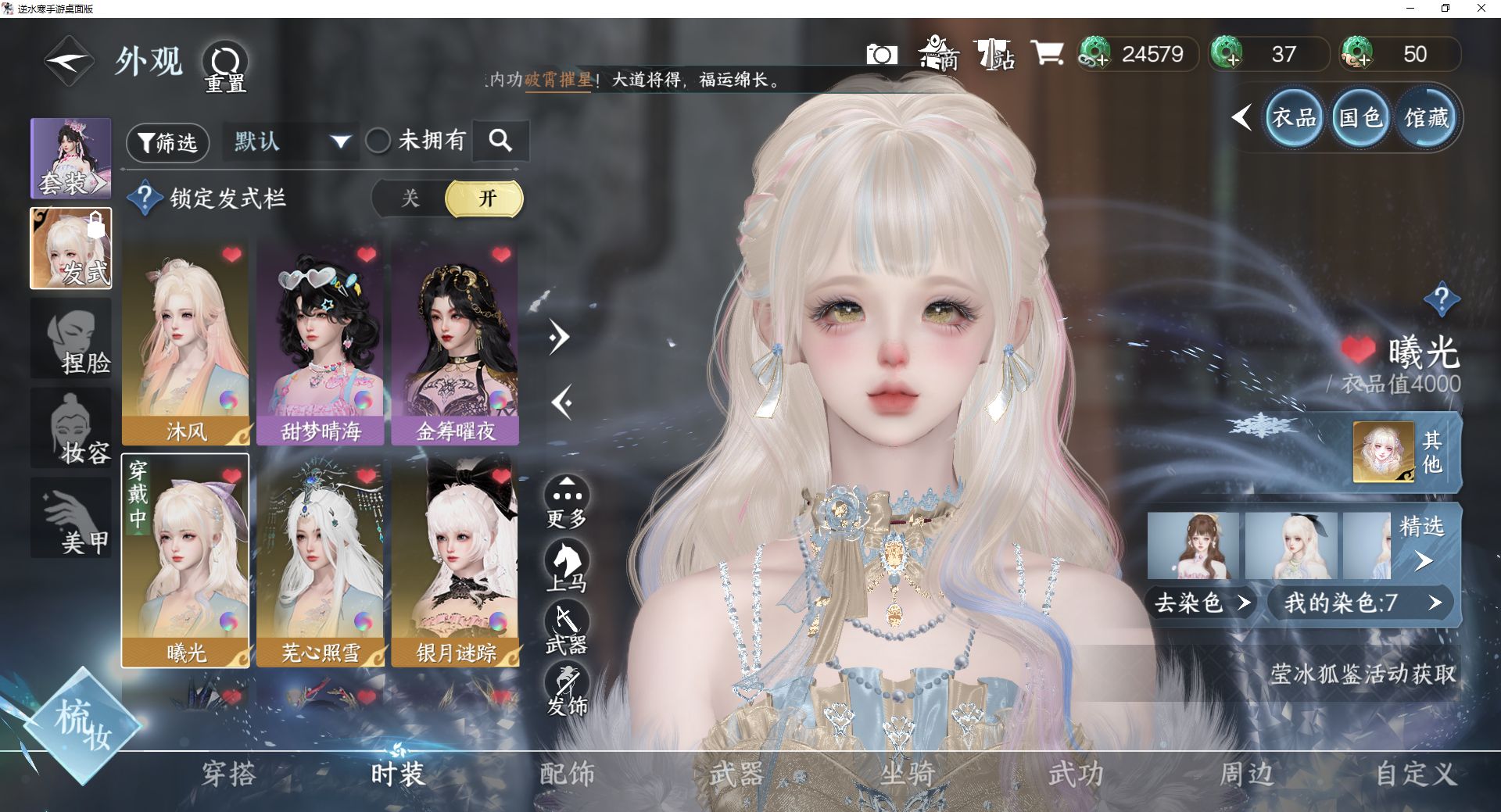 NSHWO43101逆水寒手游账号详情图4