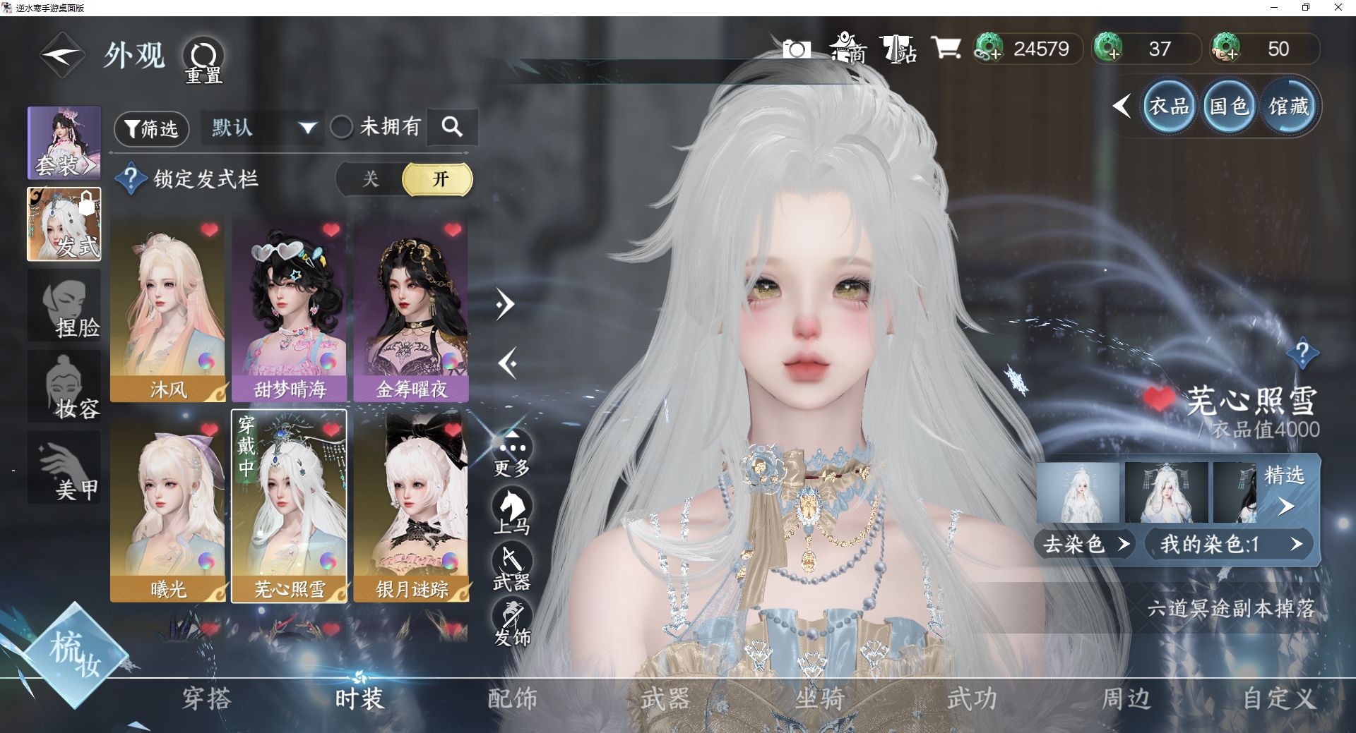 NSHWO43101逆水寒手游账号详情图5