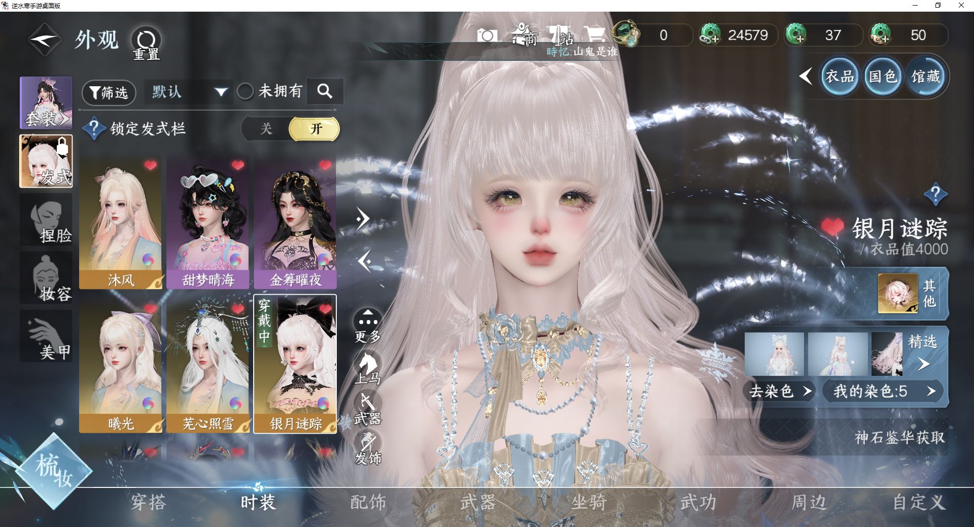 NSHWO43101逆水寒手游账号详情图6