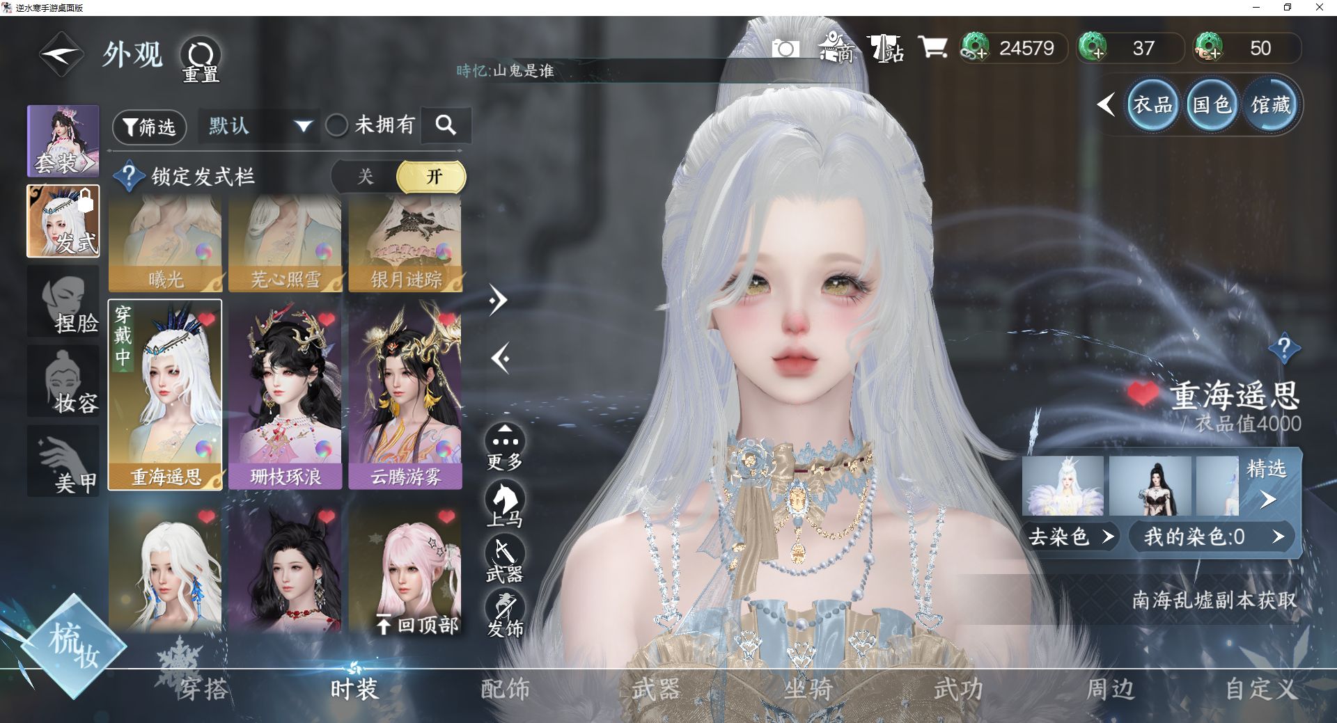 NSHWO43101逆水寒手游账号详情图7