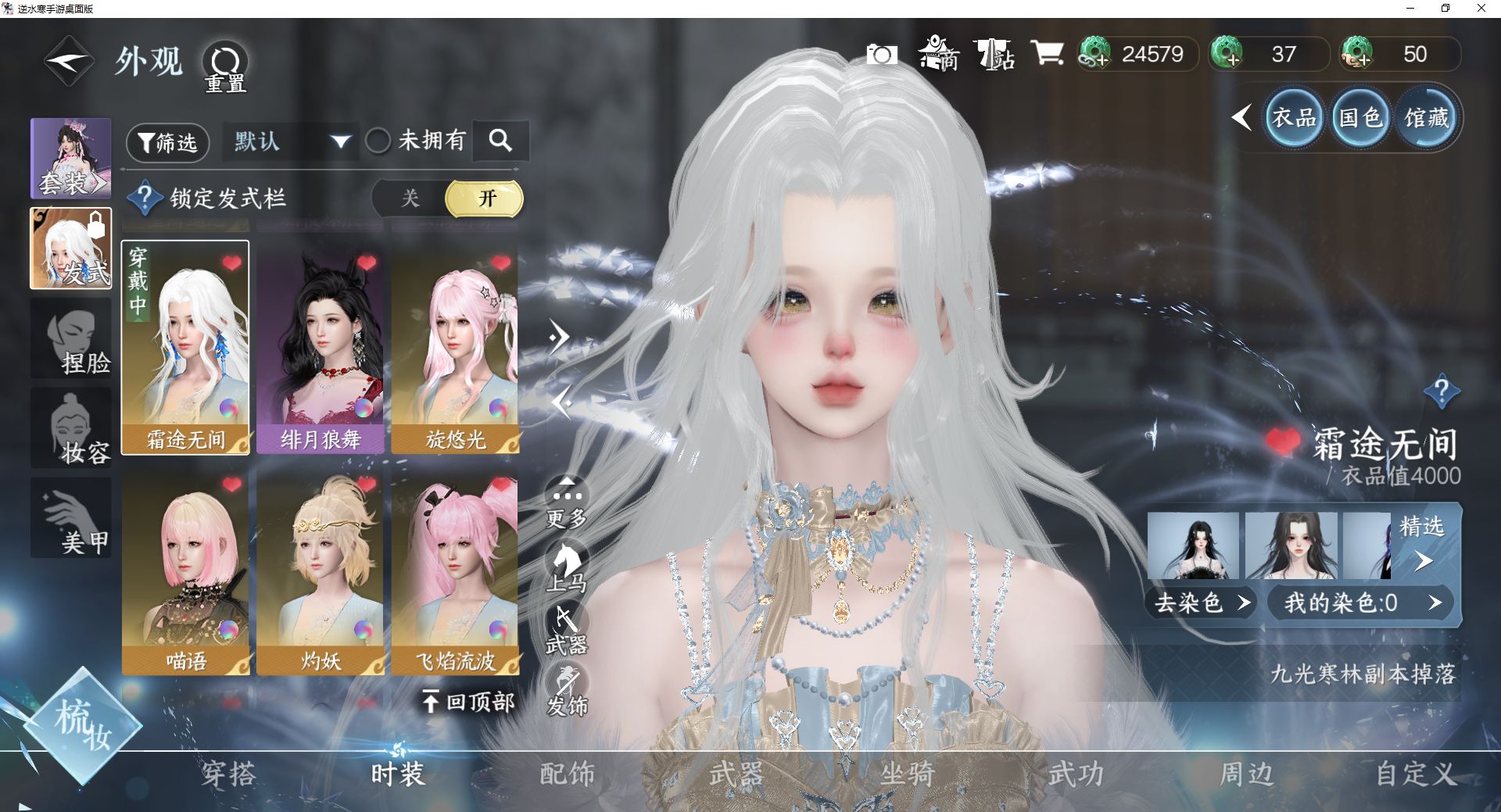 NSHWO43101逆水寒手游账号详情图8