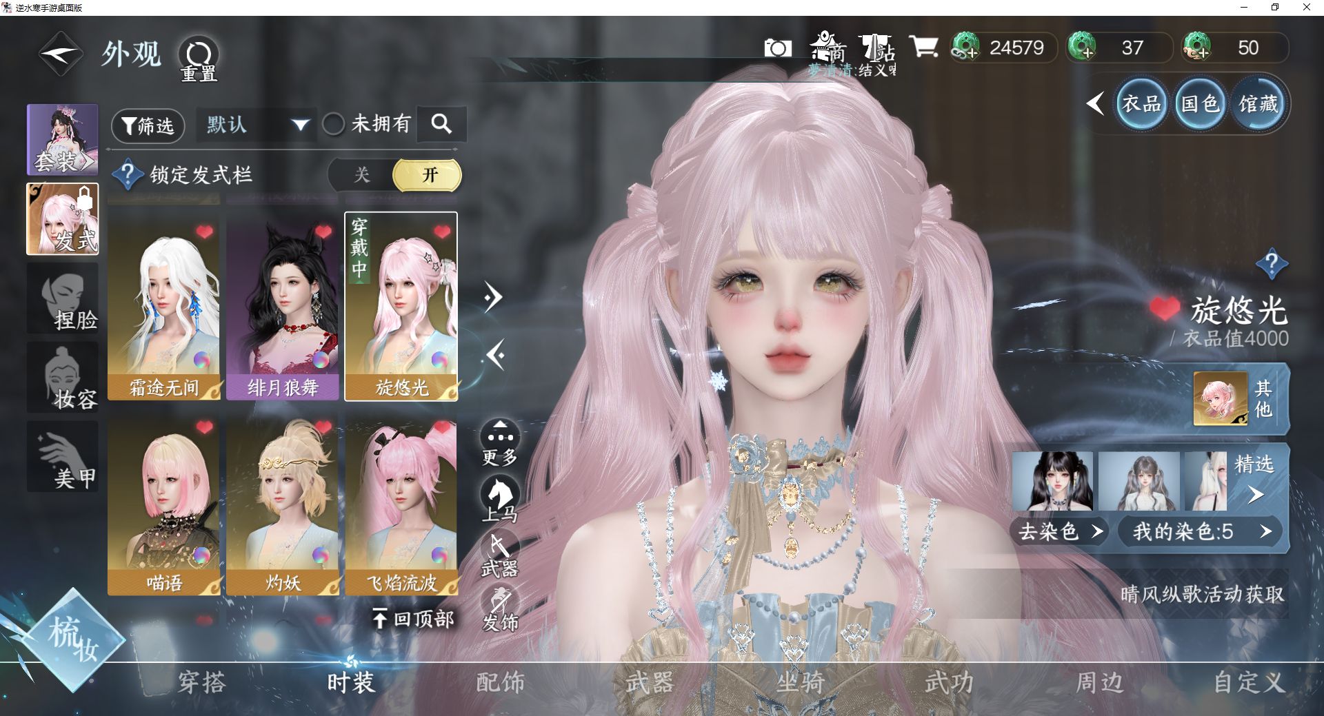 NSHWO43101逆水寒手游账号详情图9