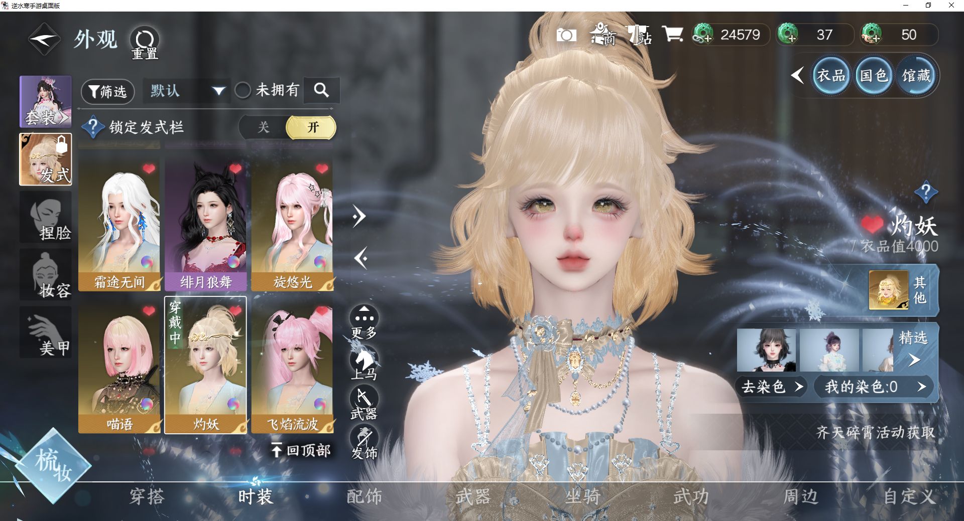 NSHWO43101逆水寒手游账号详情图11