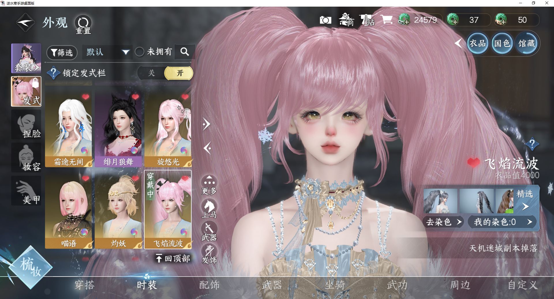 NSHWO43101逆水寒手游账号详情图12