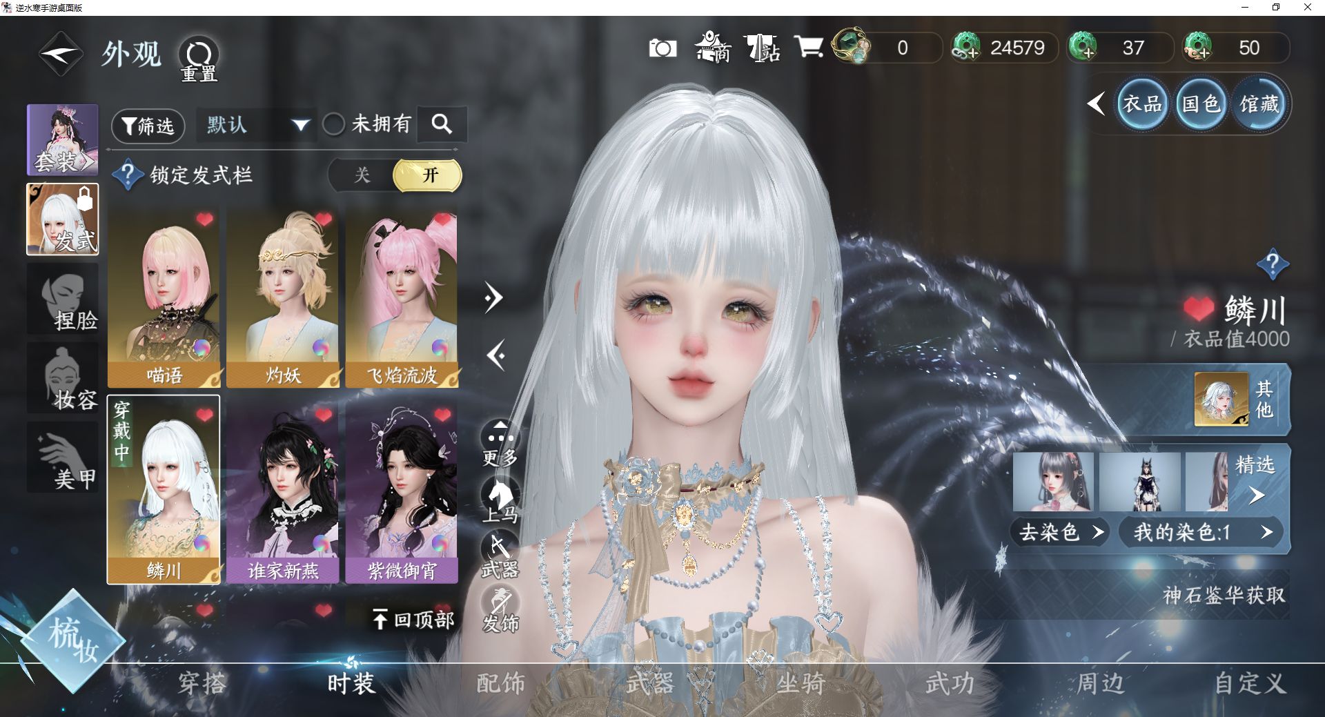 NSHWO43101逆水寒手游账号详情图13