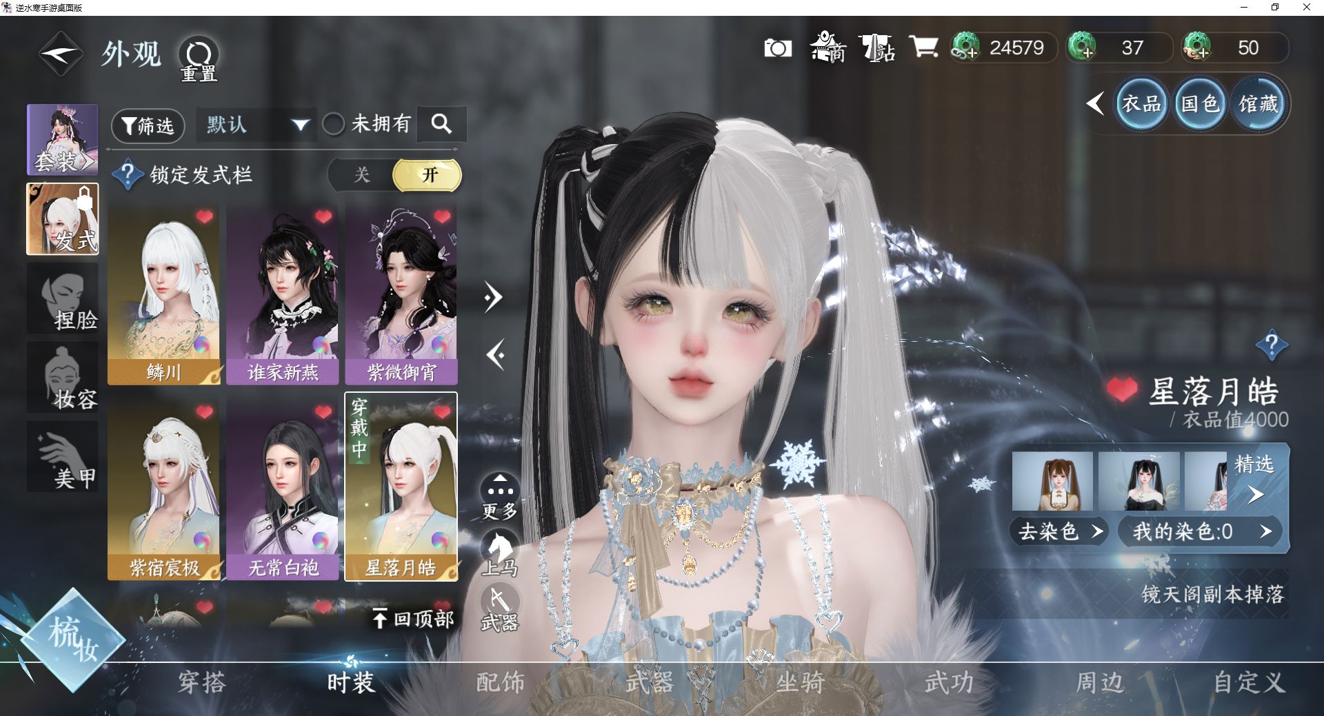 NSHWO43101逆水寒手游账号详情图15