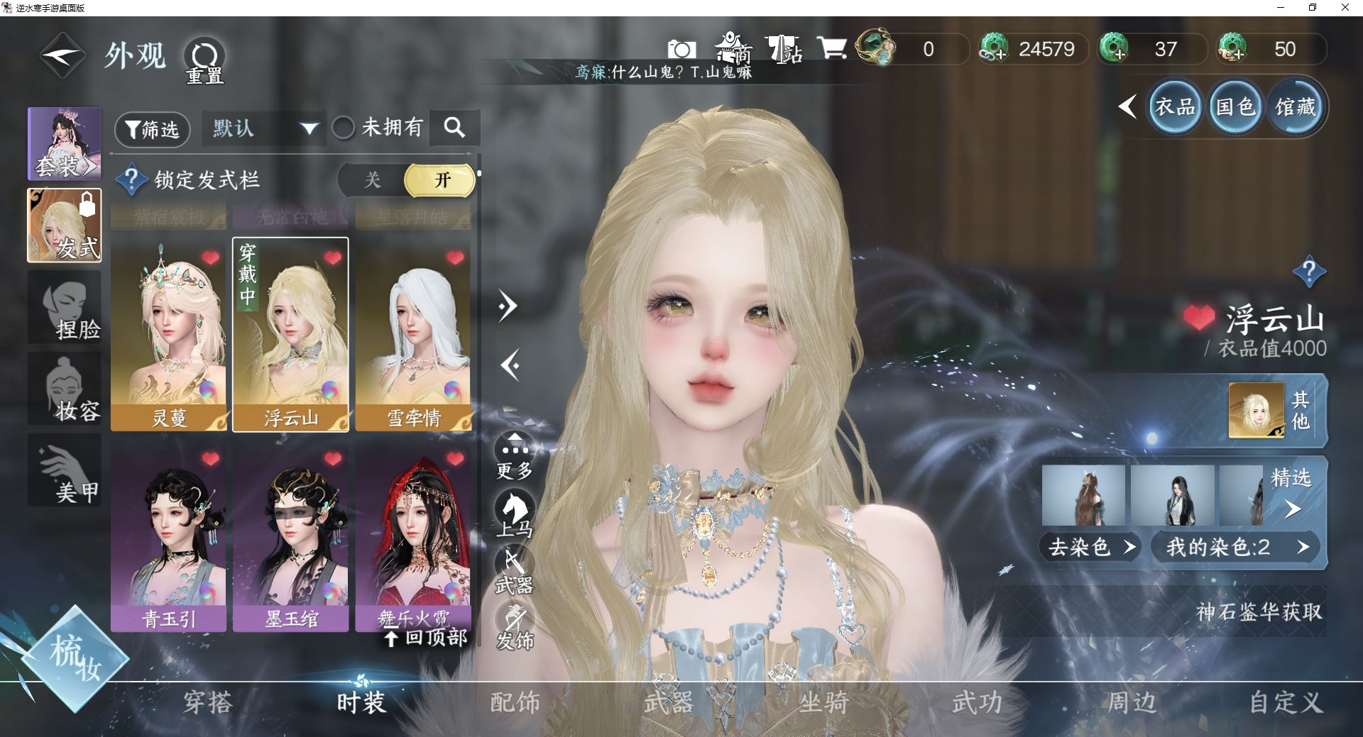 NSHWO43101逆水寒手游账号详情图17