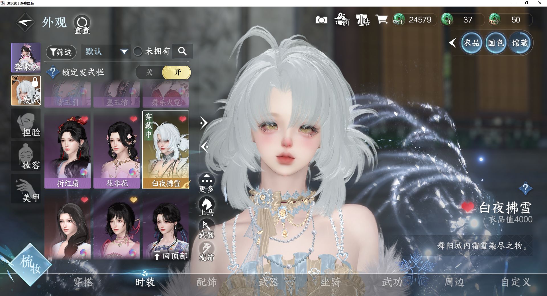 NSHWO43101逆水寒手游账号详情图18