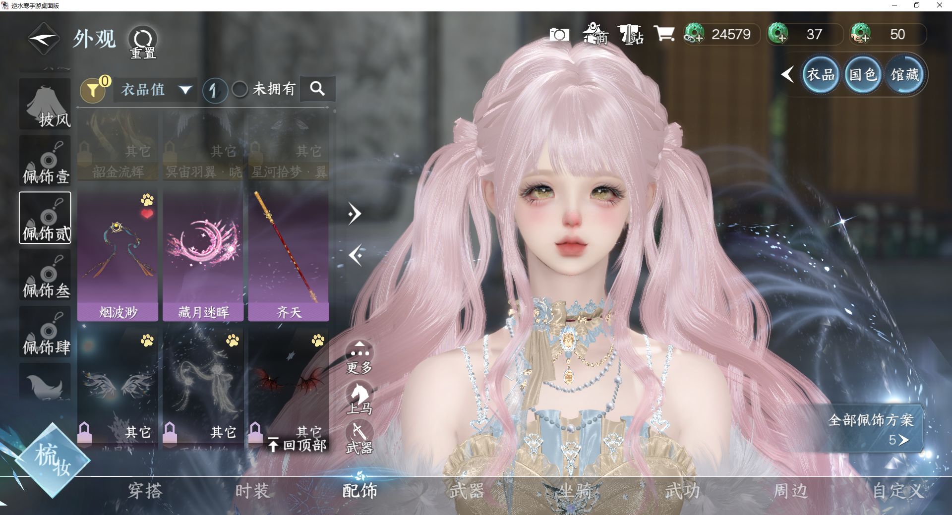 NSHWO43101逆水寒手游账号详情图19