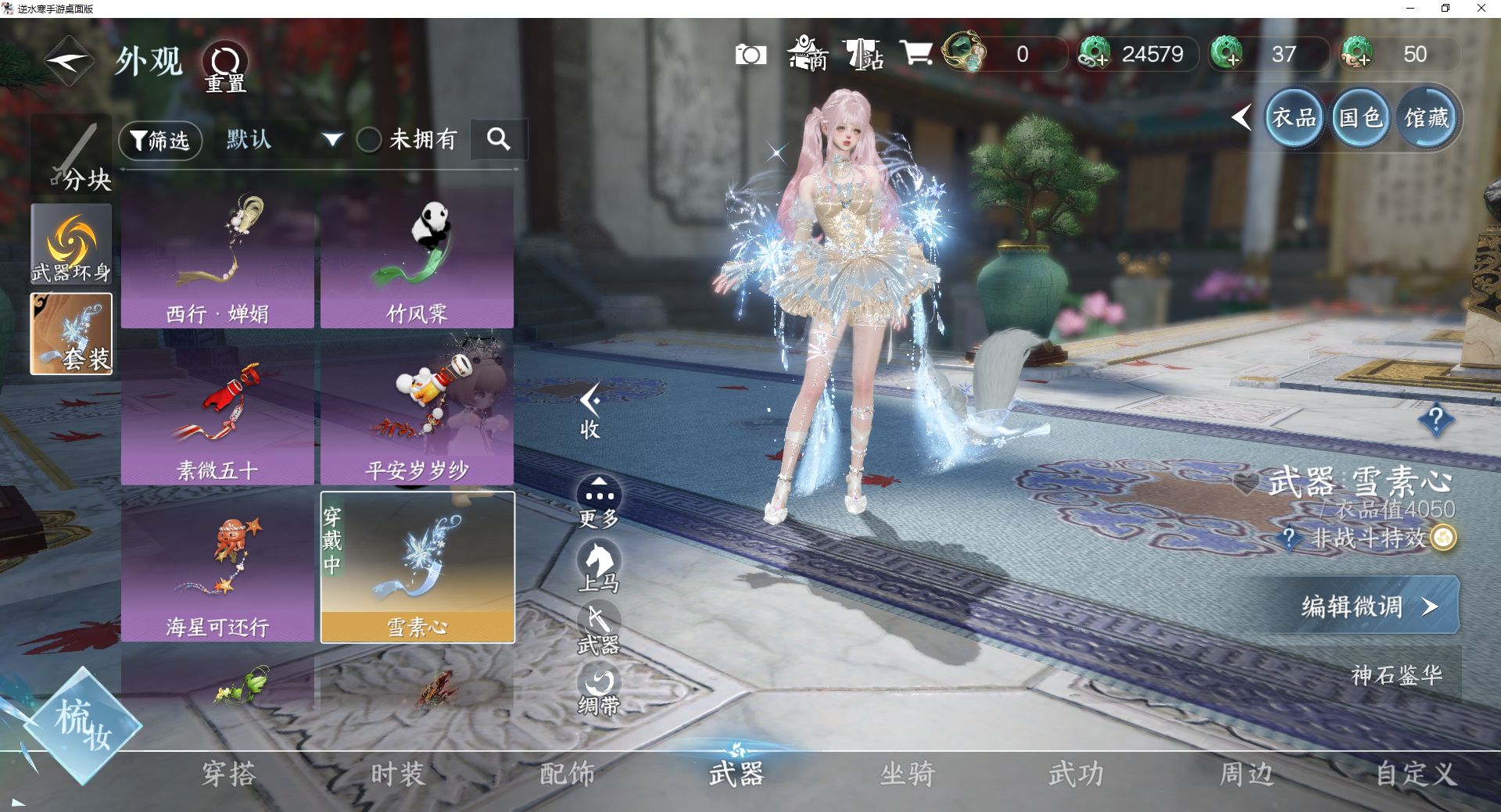 NSHWO43101逆水寒手游账号详情图20