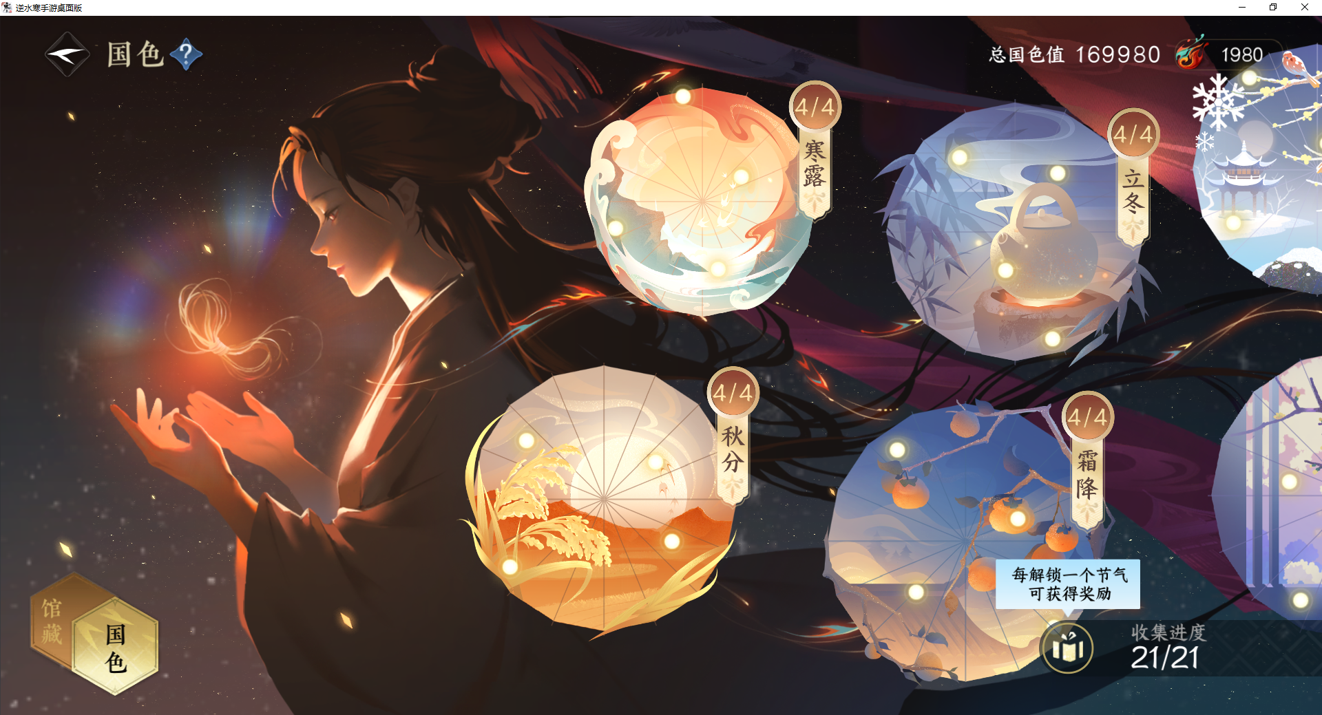 NSHWO43101逆水寒手游账号详情图25