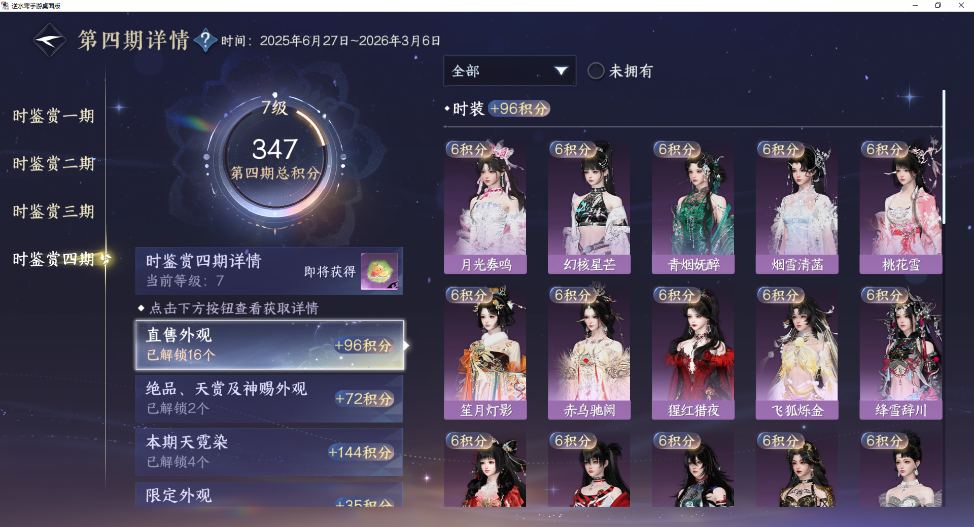 NSHWO43101逆水寒手游账号详情图27