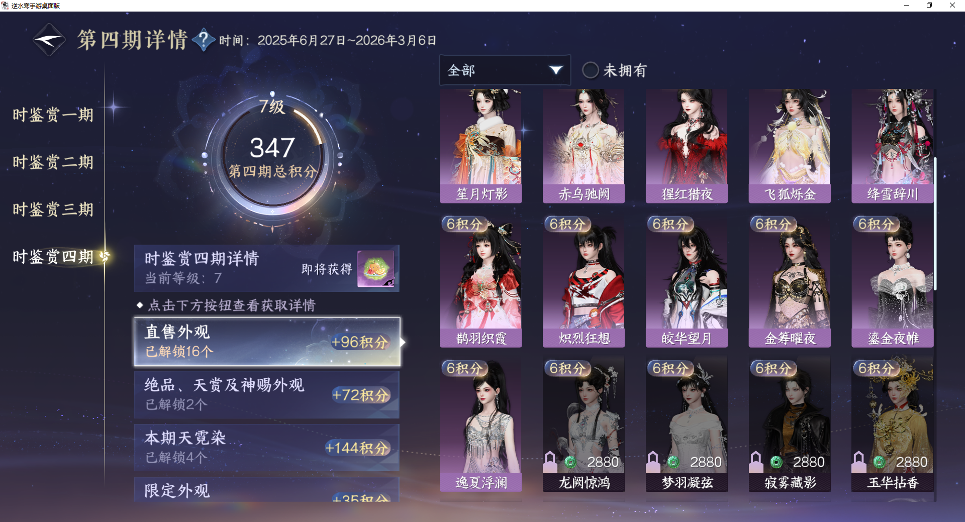 NSHWO43101逆水寒手游账号详情图28