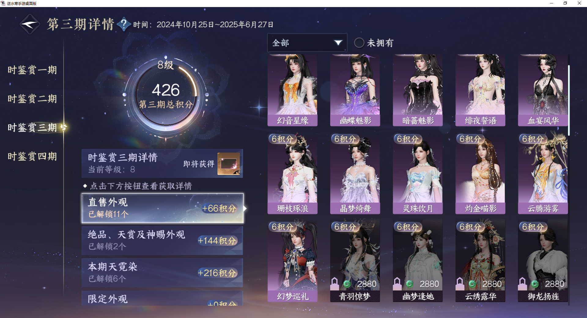 NSHWO43101逆水寒手游账号详情图29