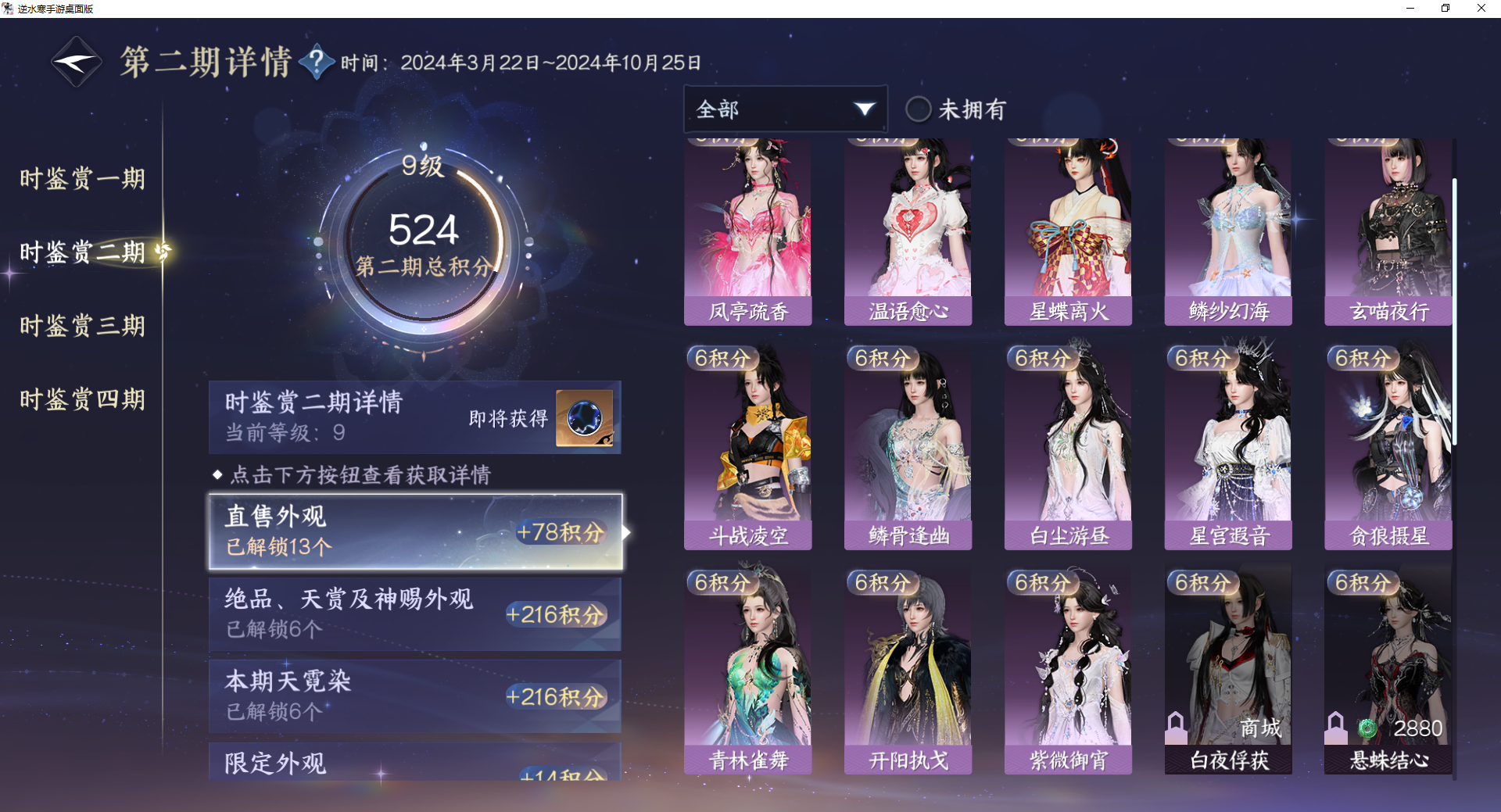 NSHWO43101逆水寒手游账号详情图30