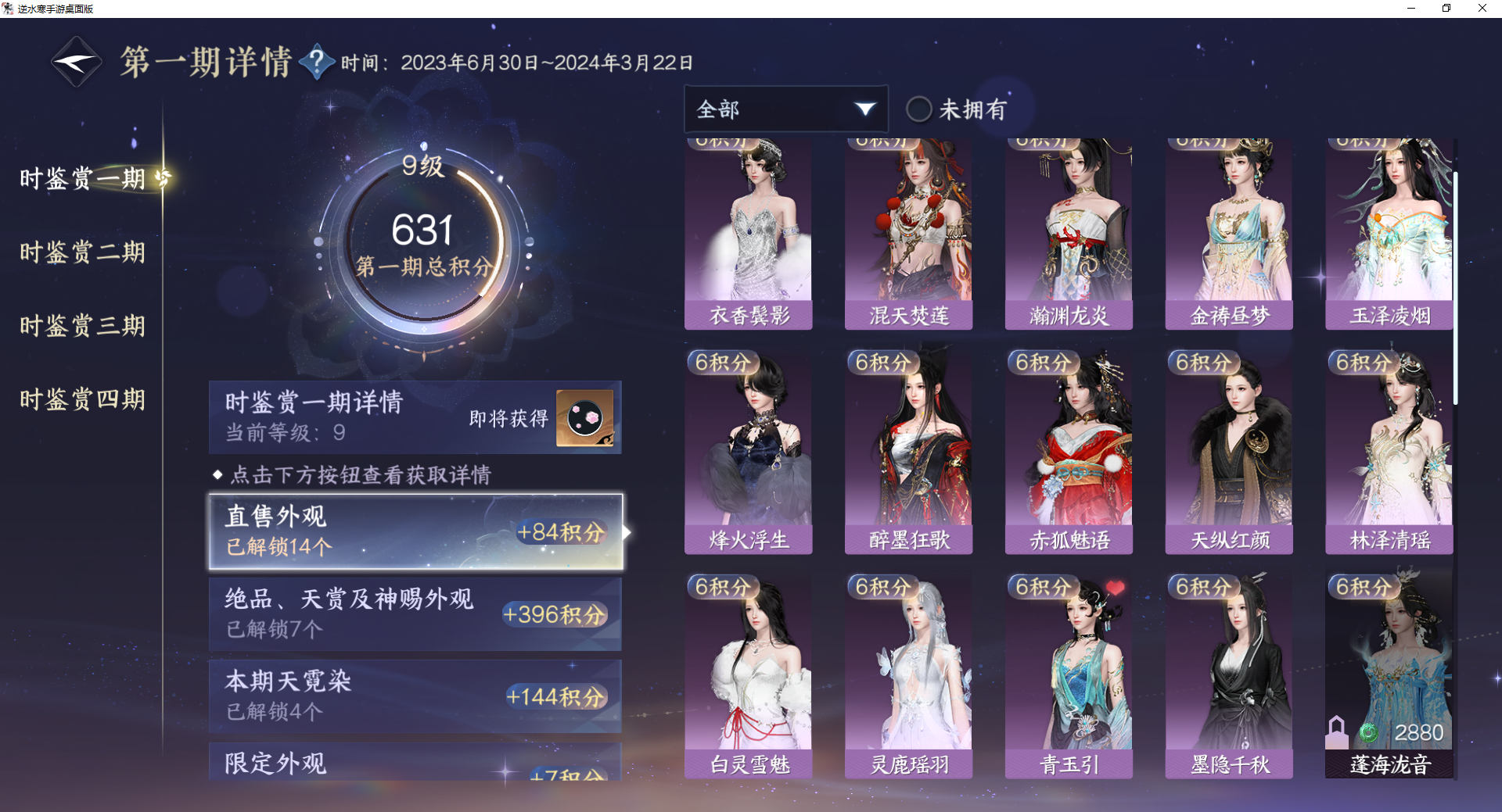 NSHWO43101逆水寒手游账号详情图31