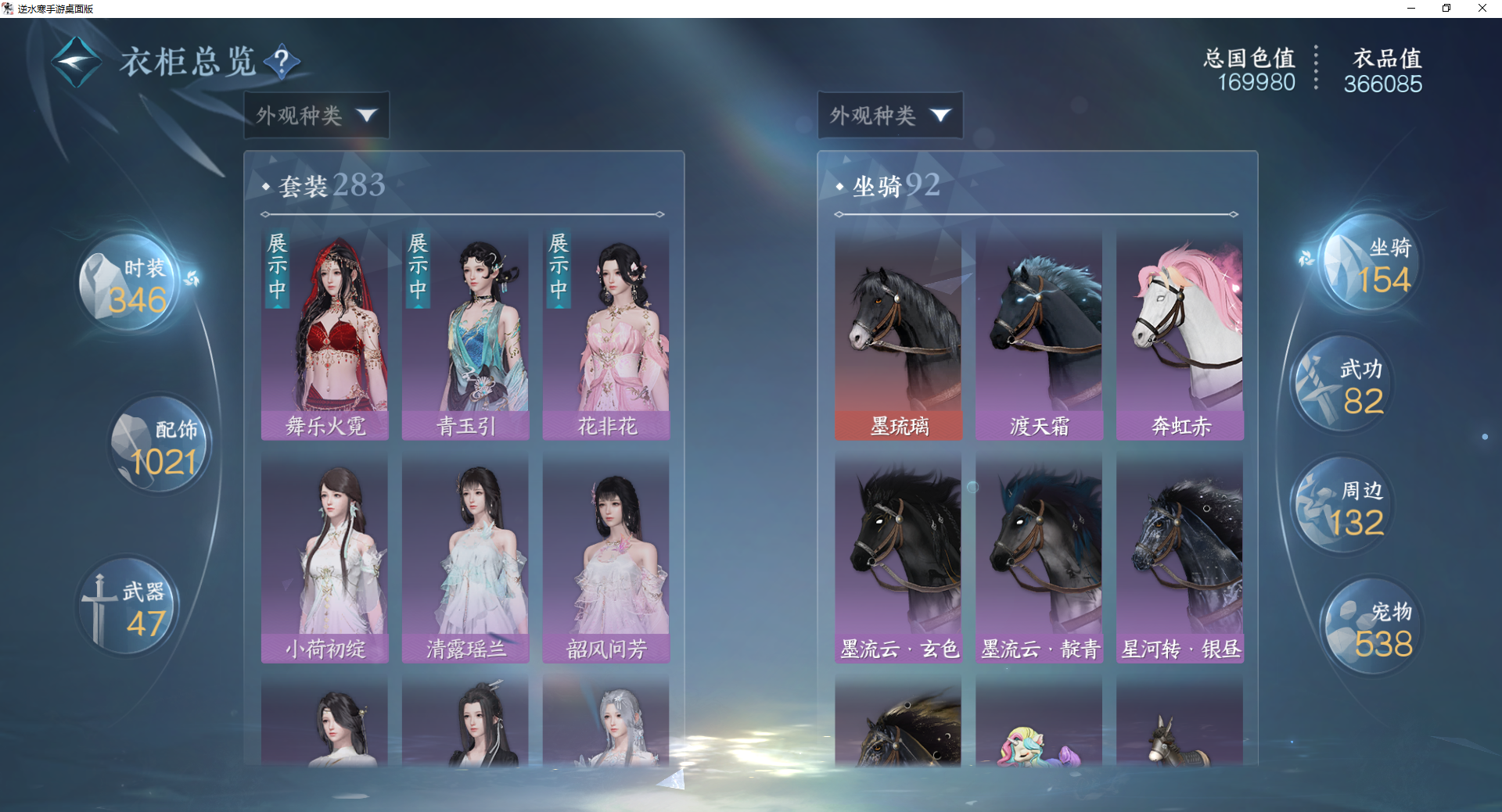 NSHWO43101逆水寒手游账号详情图32