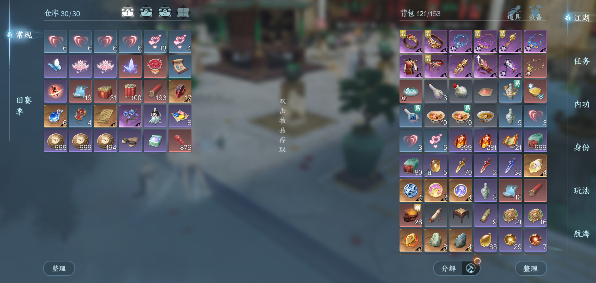 NSHWO43101逆水寒手游账号详情图33