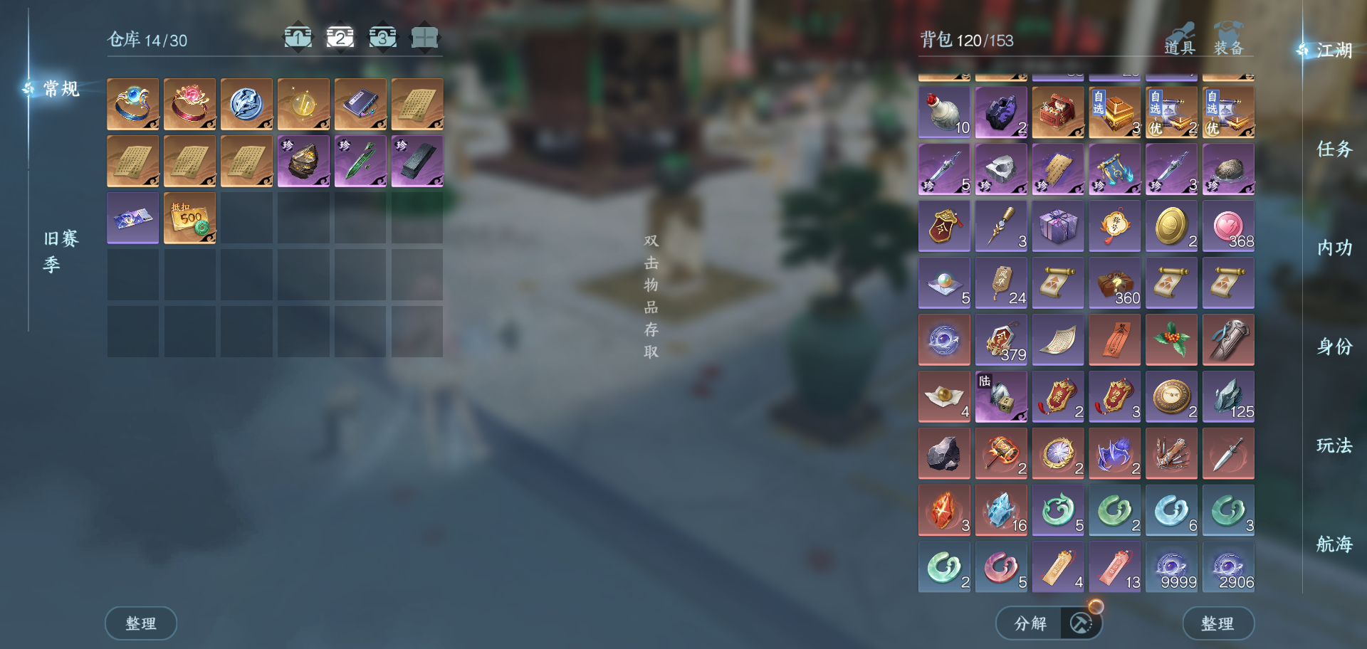 NSHWO43101逆水寒手游账号详情图34