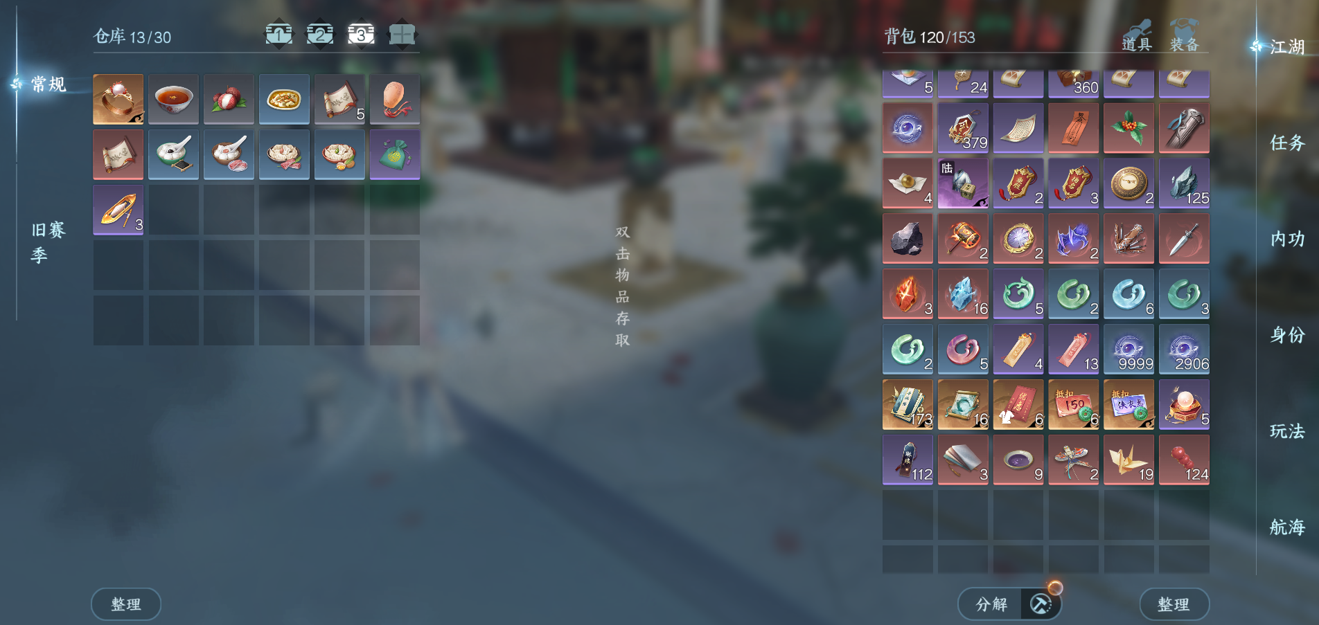 NSHWO43101逆水寒手游账号详情图35