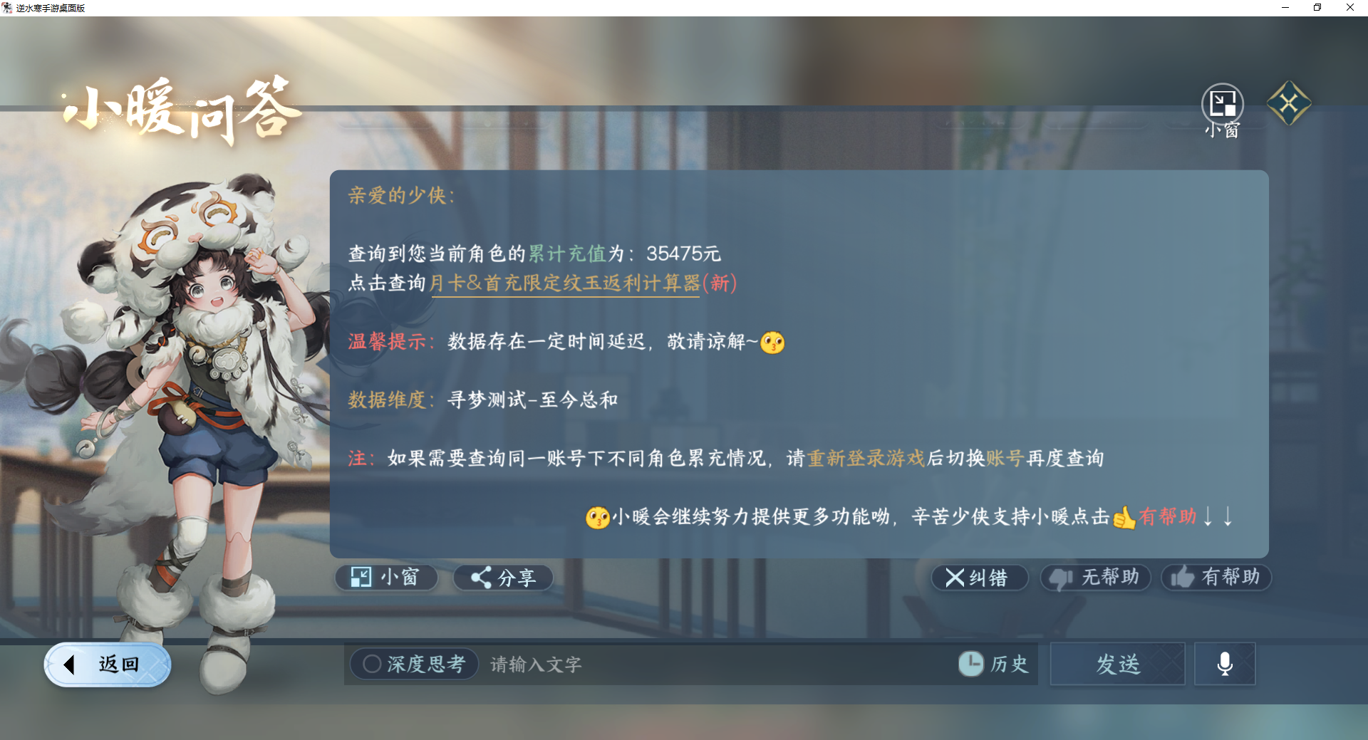 NSHWO43101逆水寒手游账号详情图38