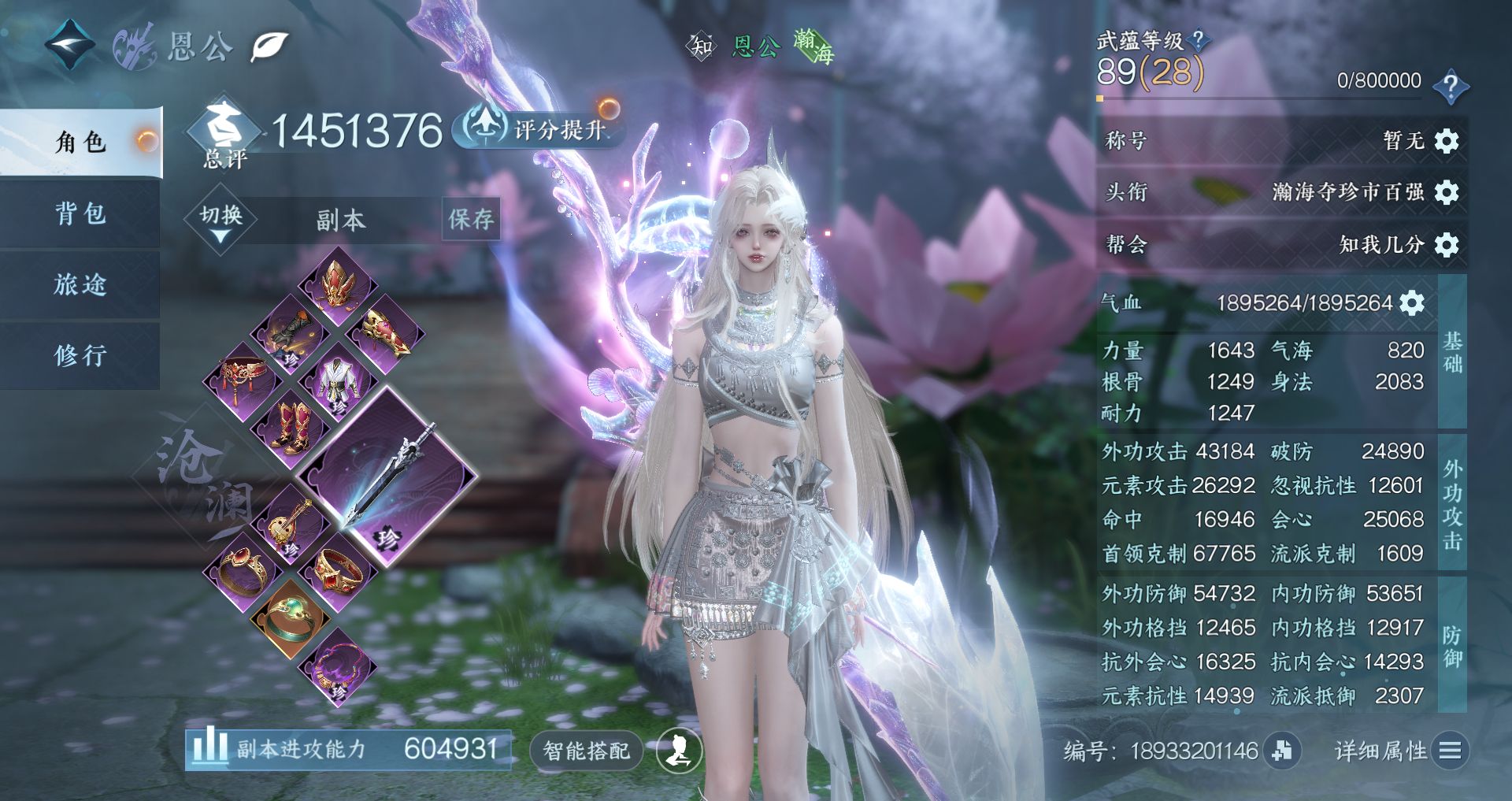 NSHWO43100逆水寒手游账号详情图2 NSHWO43100逆水寒手游账号详情图2