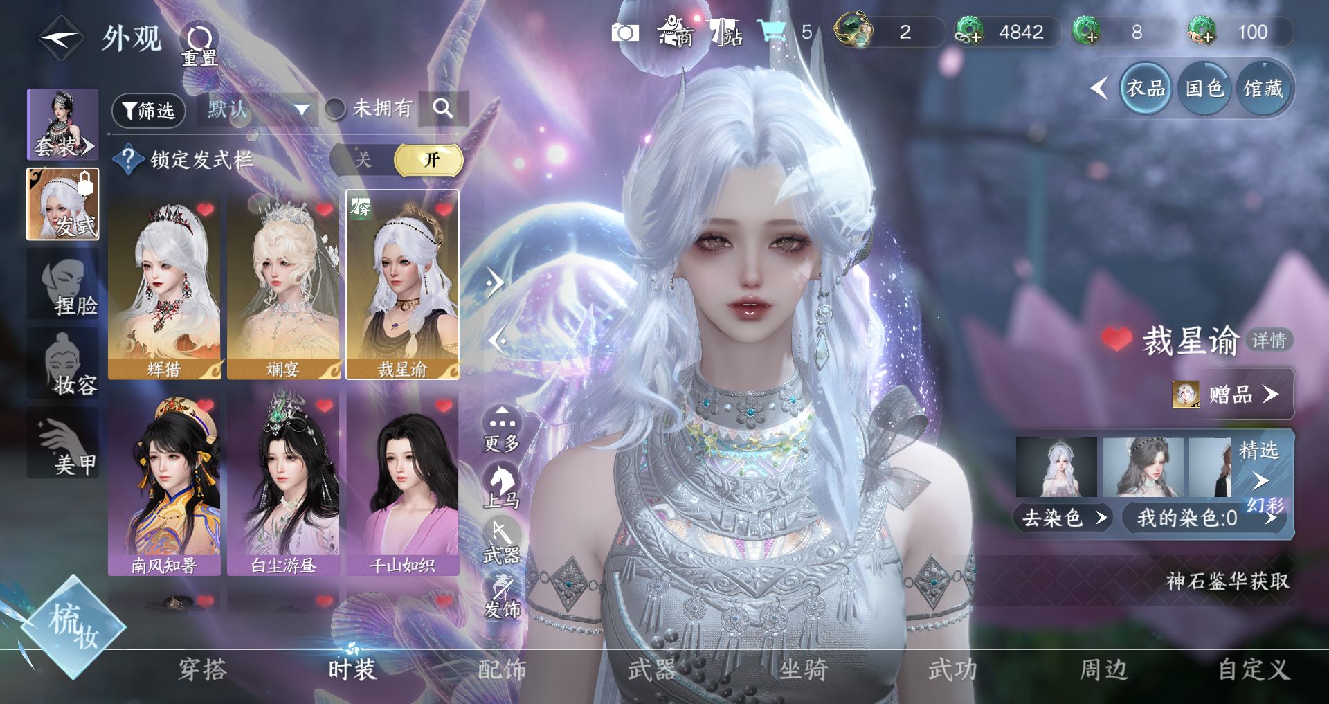 NSHWO43100逆水寒手游账号详情图5 NSHWO43100逆水寒手游账号详情图5