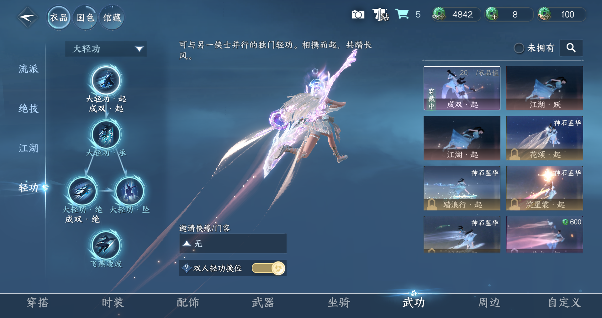 NSHWO43100逆水寒手游账号详情图9 NSHWO43100逆水寒手游账号详情图9