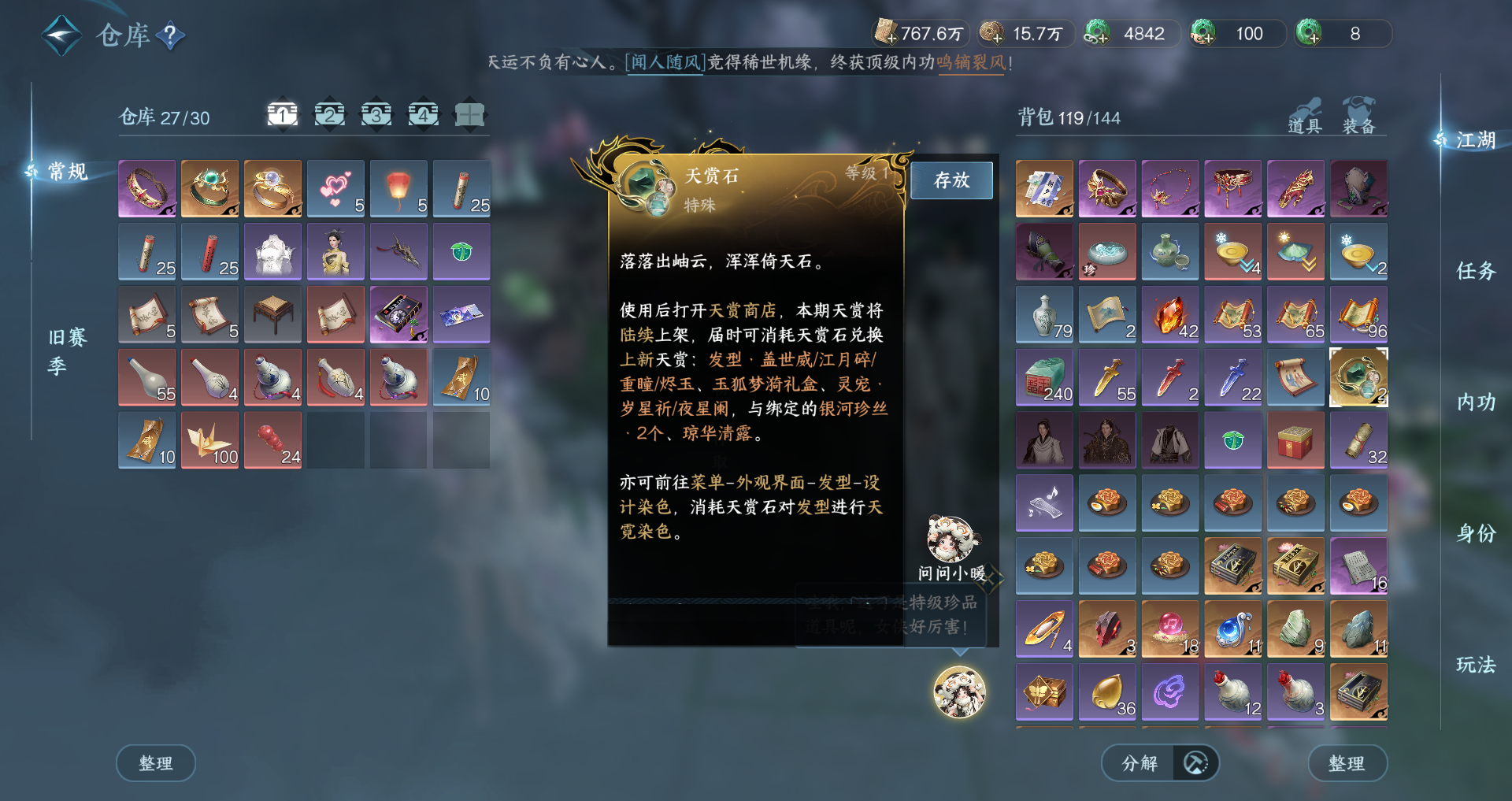 NSHWO43100逆水寒手游账号详情图16 NSHWO43100逆水寒手游账号详情图16