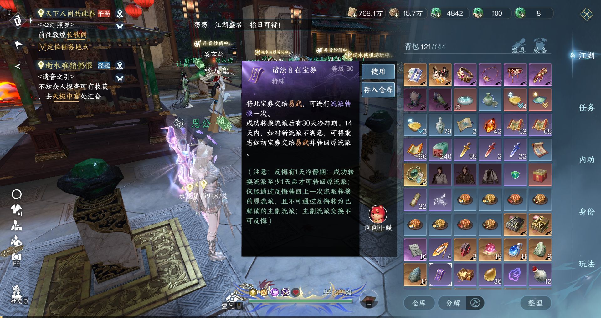 NSHWO43100逆水寒手游账号详情图17 NSHWO43100逆水寒手游账号详情图17