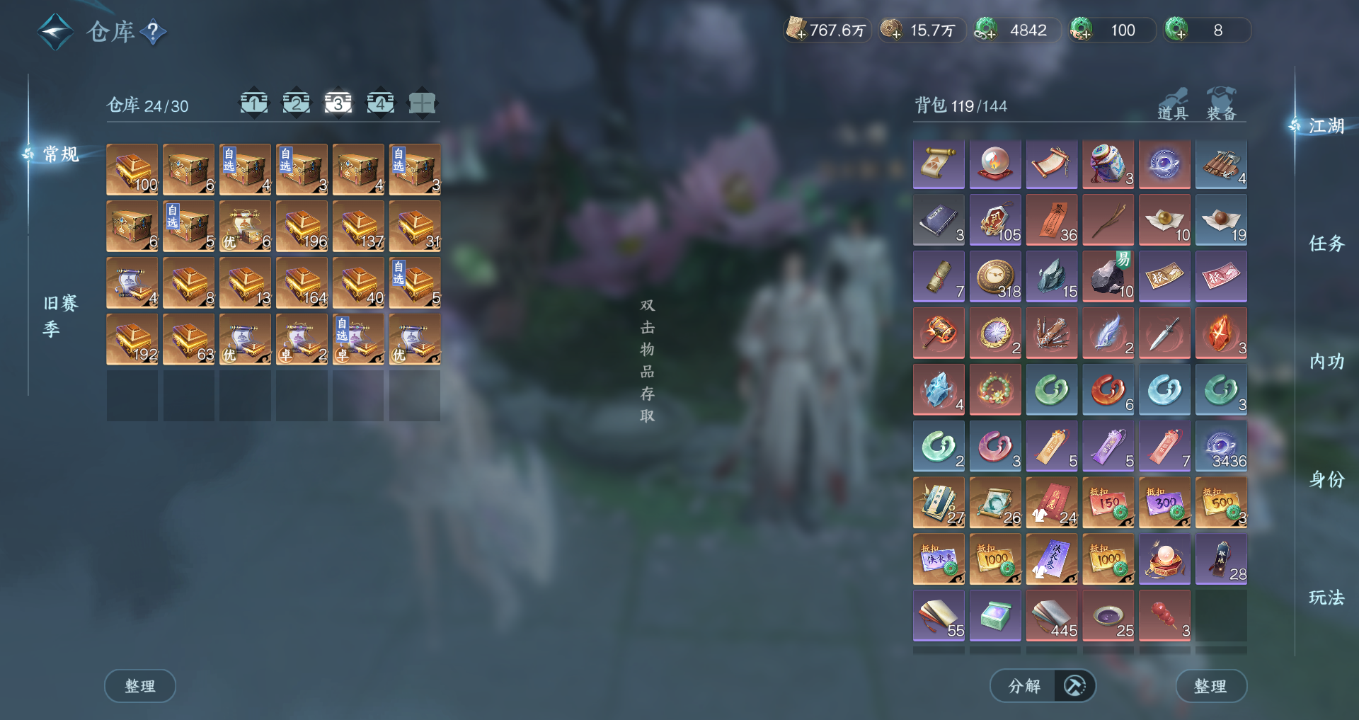 NSHWO43100逆水寒手游账号详情图18 NSHWO43100逆水寒手游账号详情图18