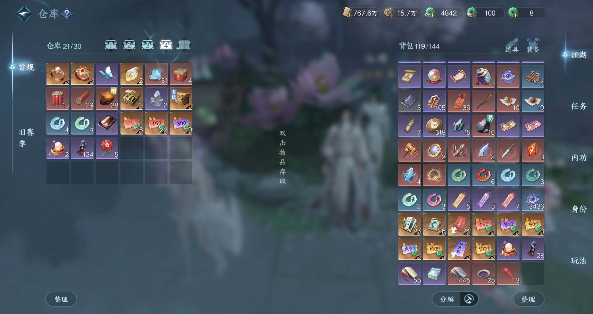 NSHWO43100逆水寒手游账号详情图19 NSHWO43100逆水寒手游账号详情图19