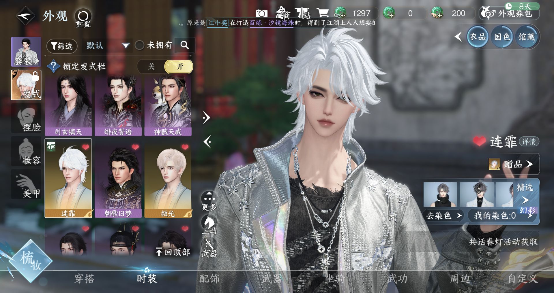 NSHWO43099逆水寒手游账号详情图3