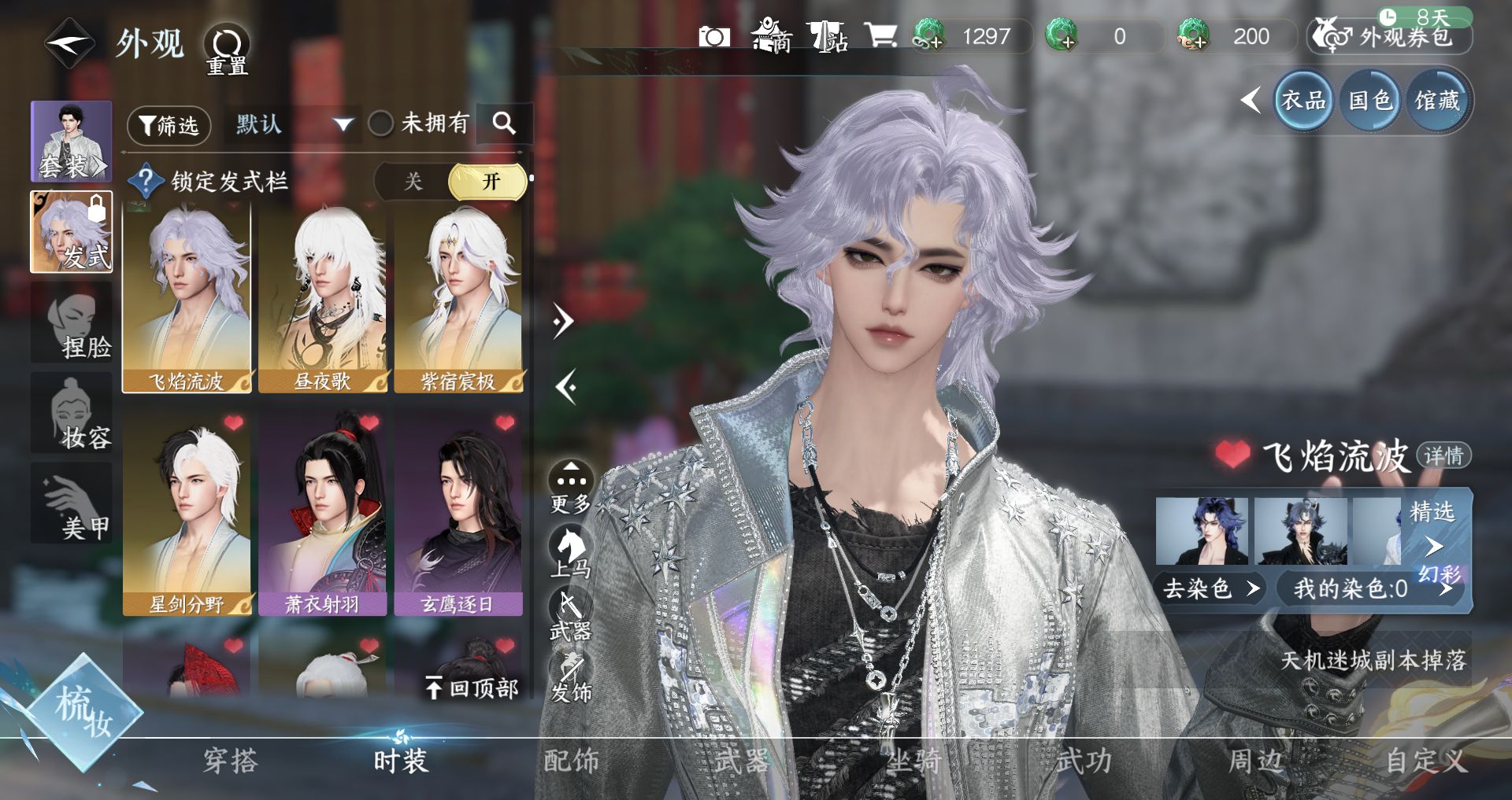 NSHWO43099逆水寒手游账号详情图5