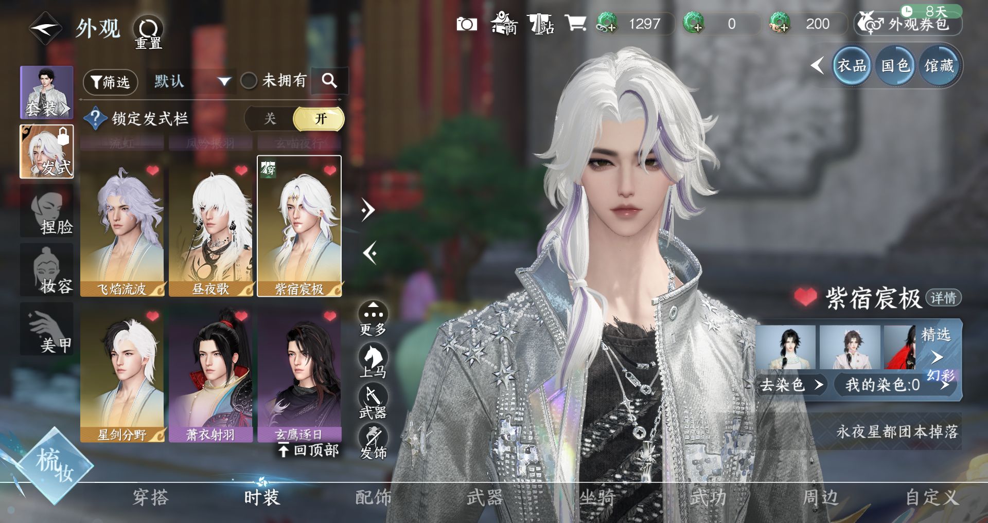 NSHWO43099逆水寒手游账号详情图7