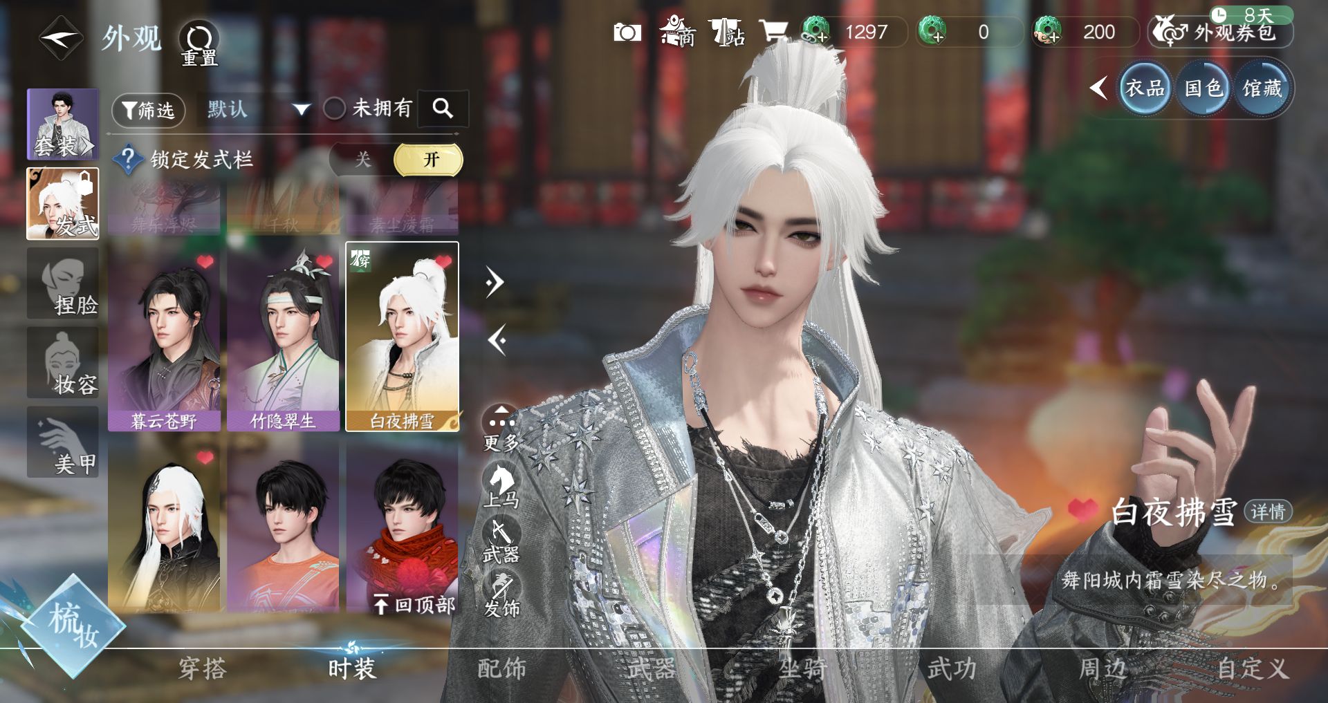 NSHWO43099逆水寒手游账号详情图9