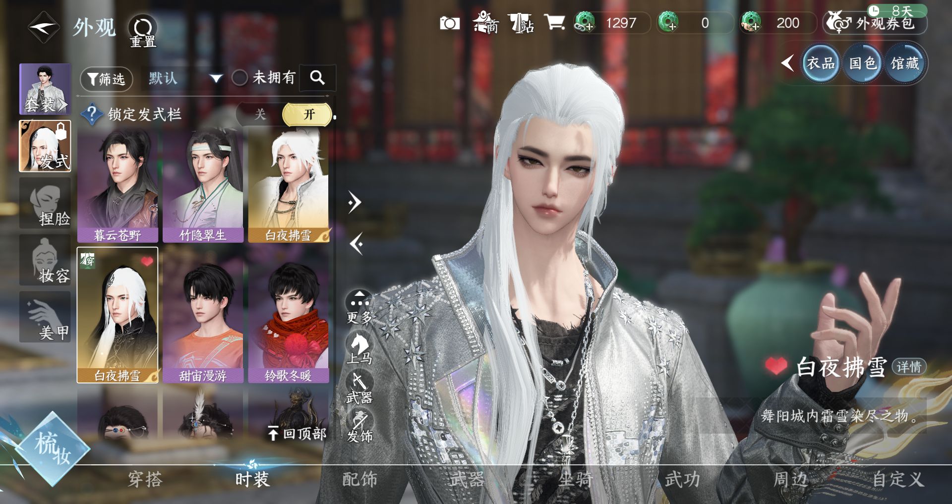 NSHWO43099逆水寒手游账号详情图10