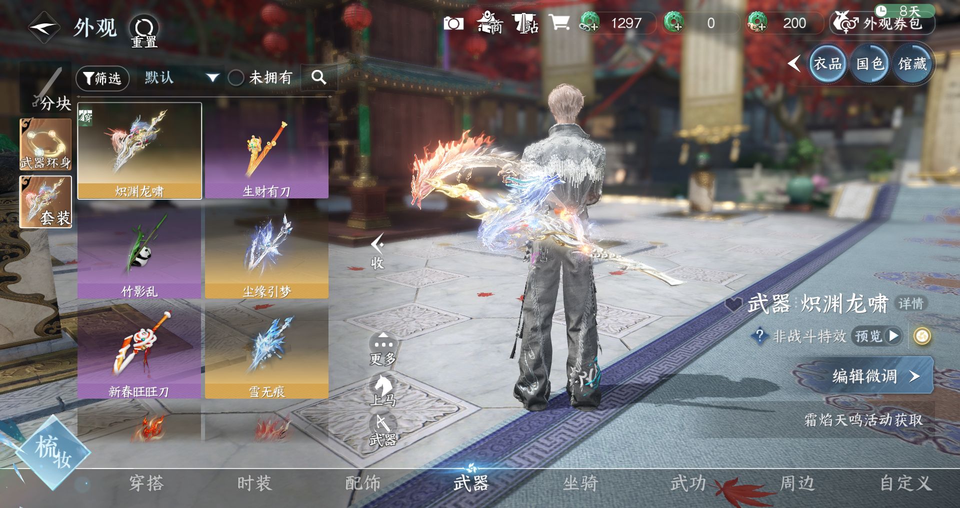 NSHWO43099逆水寒手游账号详情图11