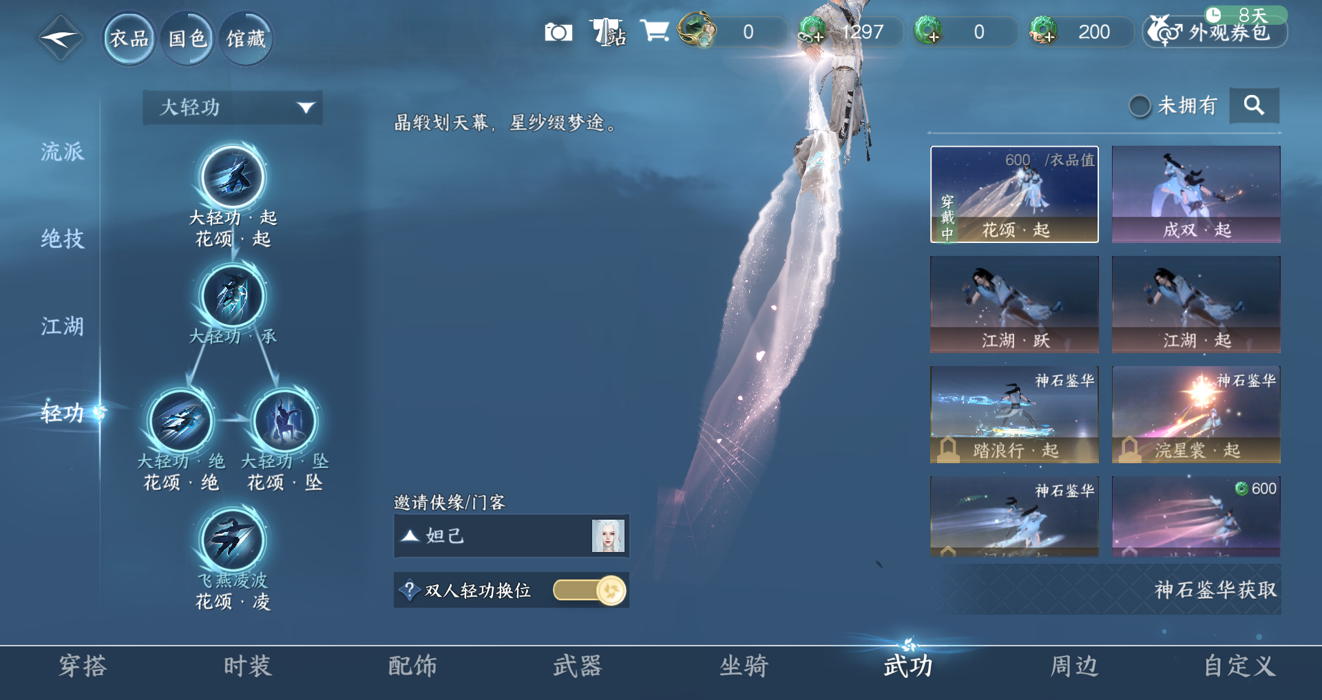 NSHWO43099逆水寒手游账号详情图14