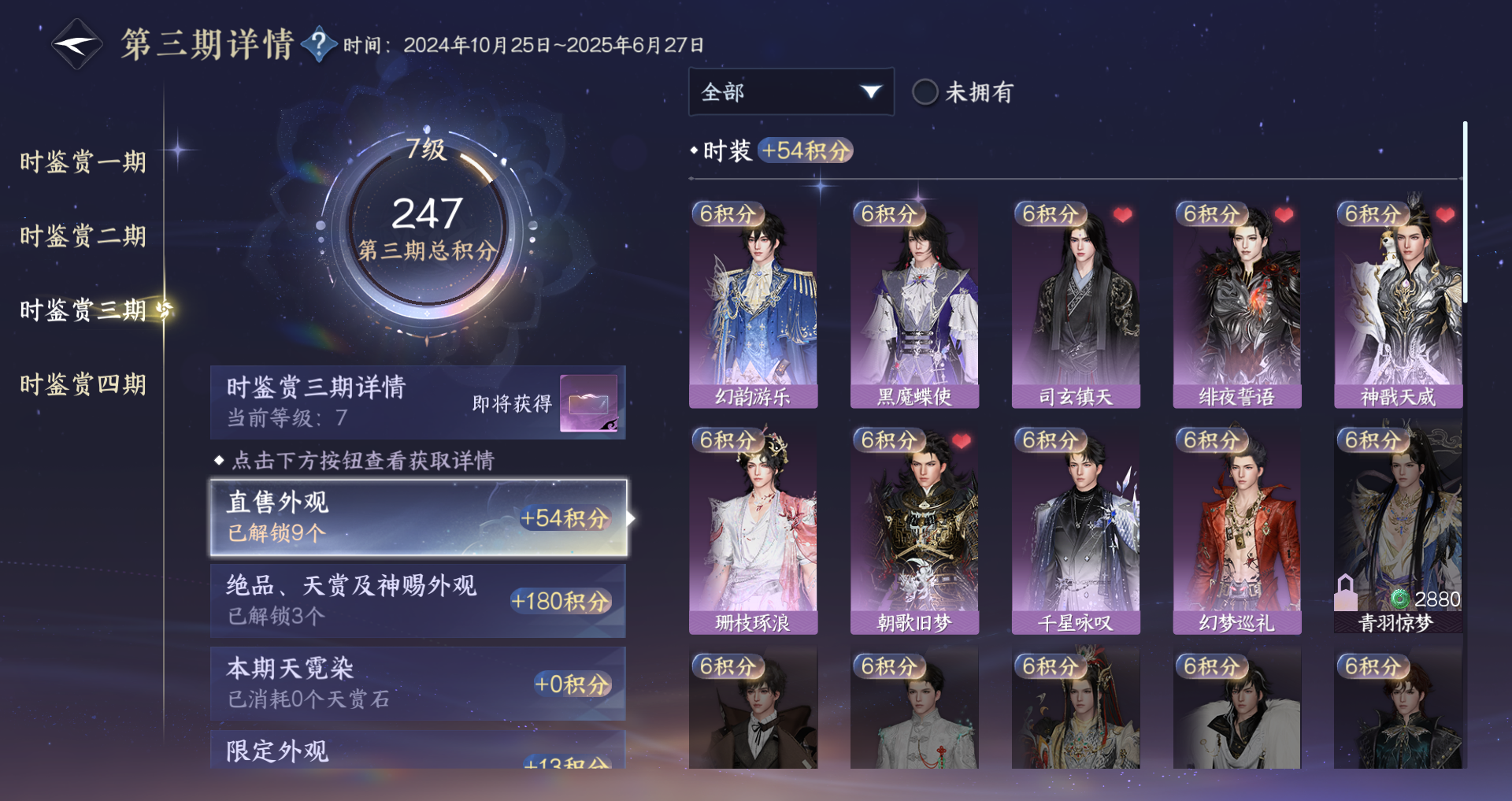 NSHWO43099逆水寒手游账号详情图18