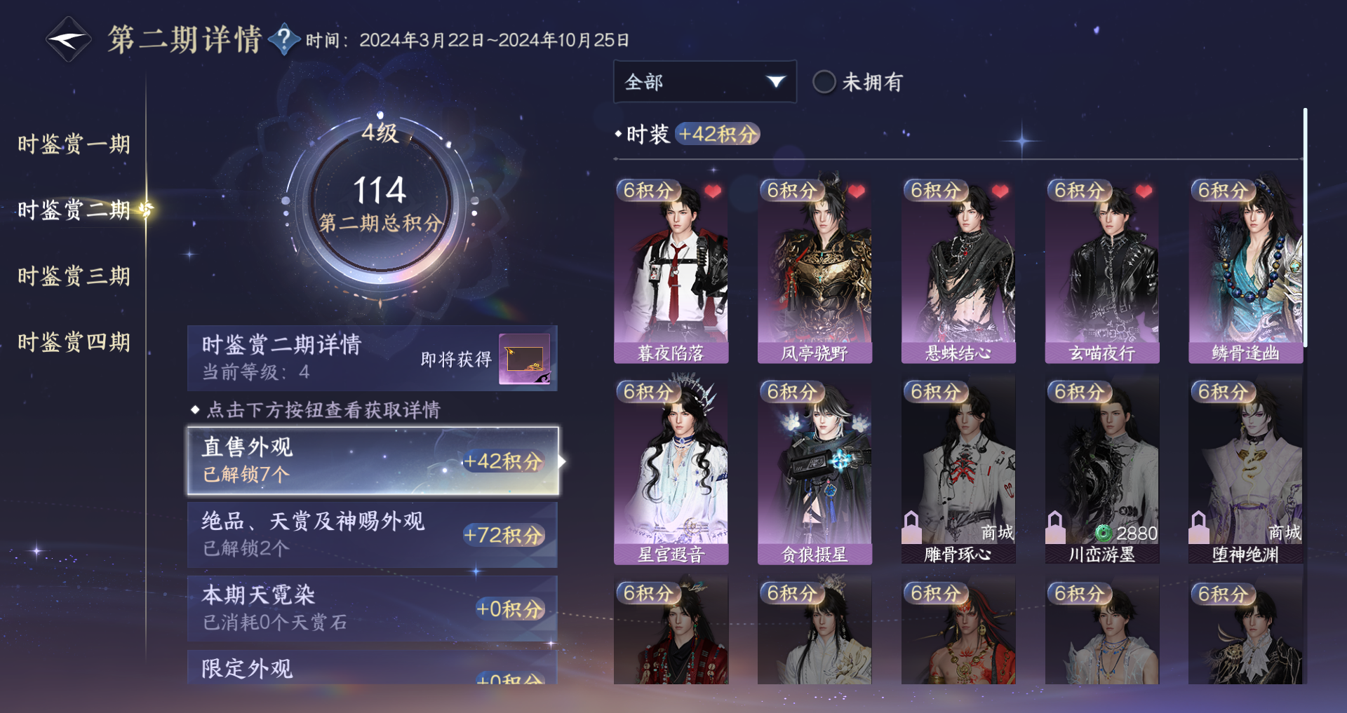 NSHWO43099逆水寒手游账号详情图19