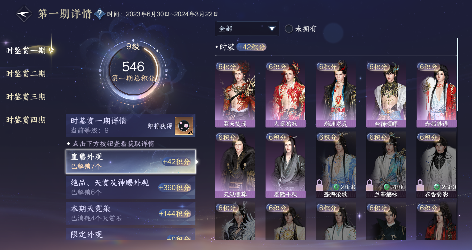 NSHWO43099逆水寒手游账号详情图20