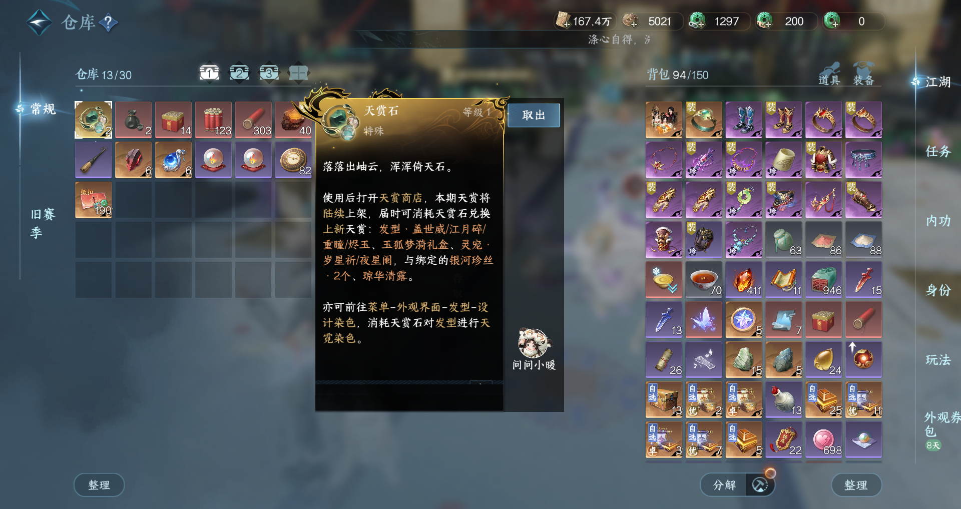 NSHWO43099逆水寒手游账号详情图22