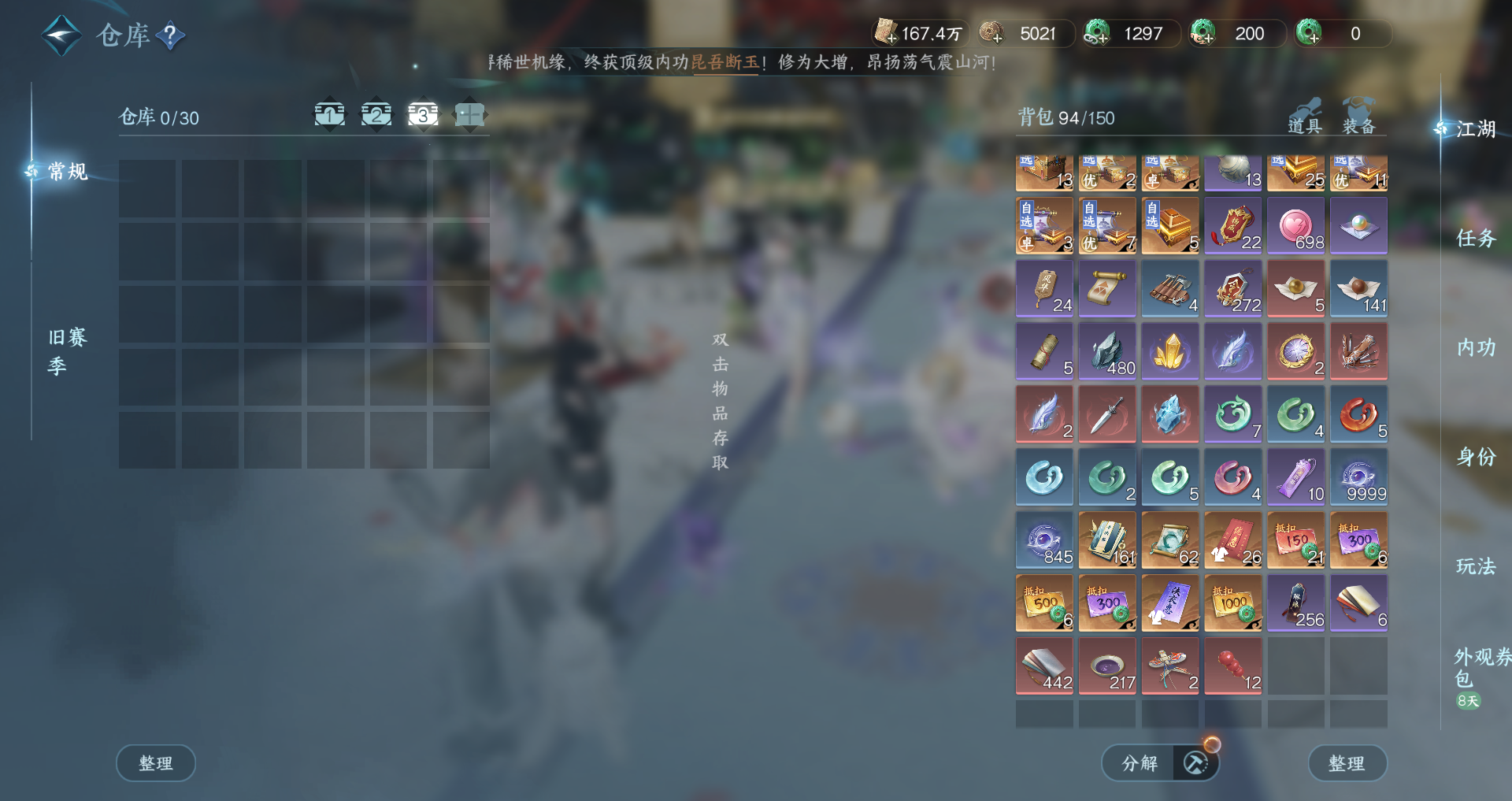 NSHWO43099逆水寒手游账号详情图23