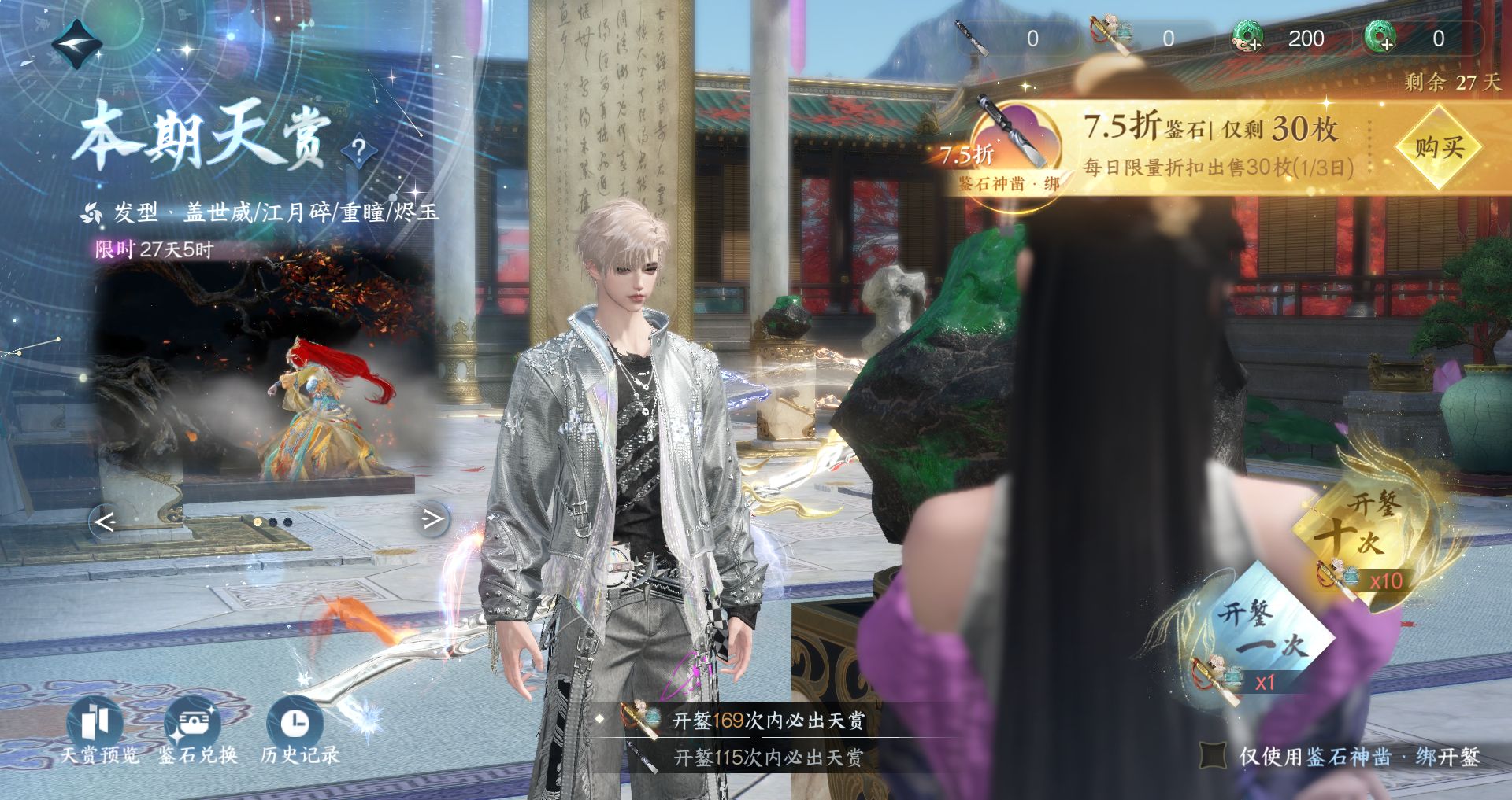 NSHWO43099逆水寒手游账号详情图24