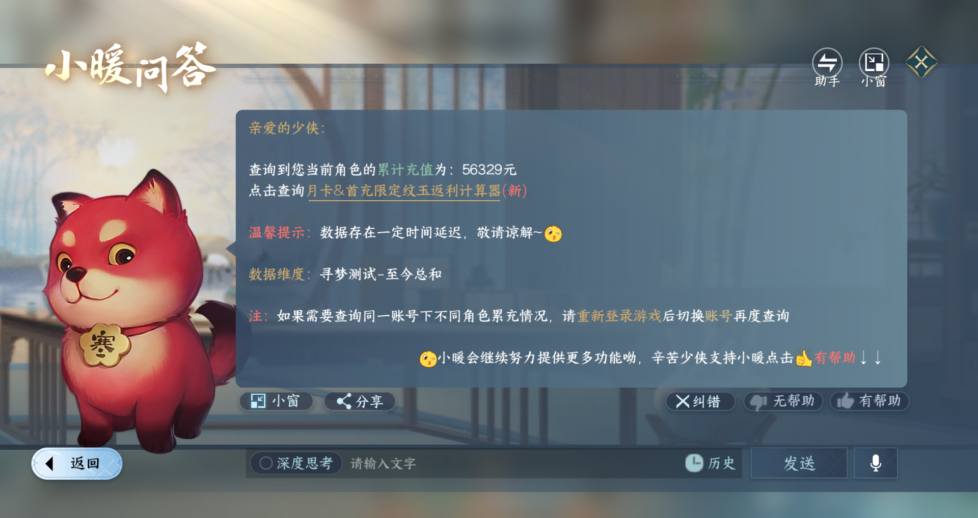 NSHWO43099逆水寒手游账号详情图25