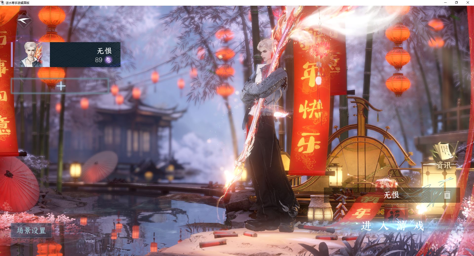 逆水寒手游账号忆江南烟雨江南 【双转盘追光长风烈+三自染悦动太阳神搭配240套大衣柜43套288+大祥瑞五尾狐，赠转职卷，氪金5w】