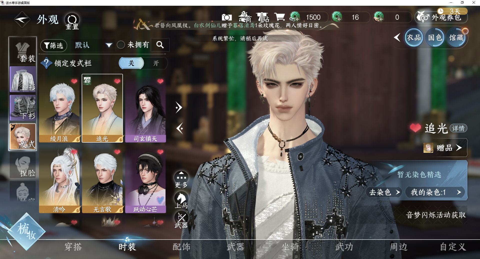 NSHWO43098逆水寒手游账号详情图4 NSHWO43098逆水寒手游账号详情图4